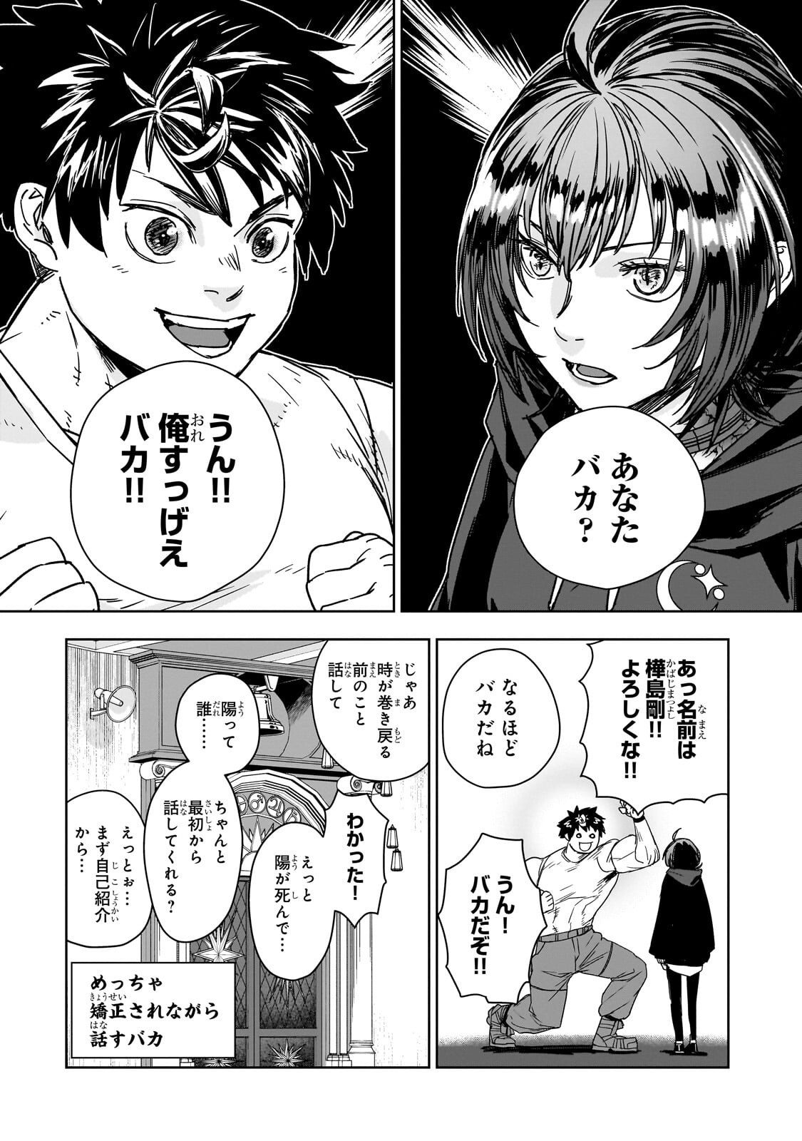 ZUNOU TO INOU NI KINNIKU DE SHOURI SURU DEATH GAME ~ZUNOUSEN NI MAIORITA SAIKYOU NO BAKA~ Chap 7.1 - Pic 3