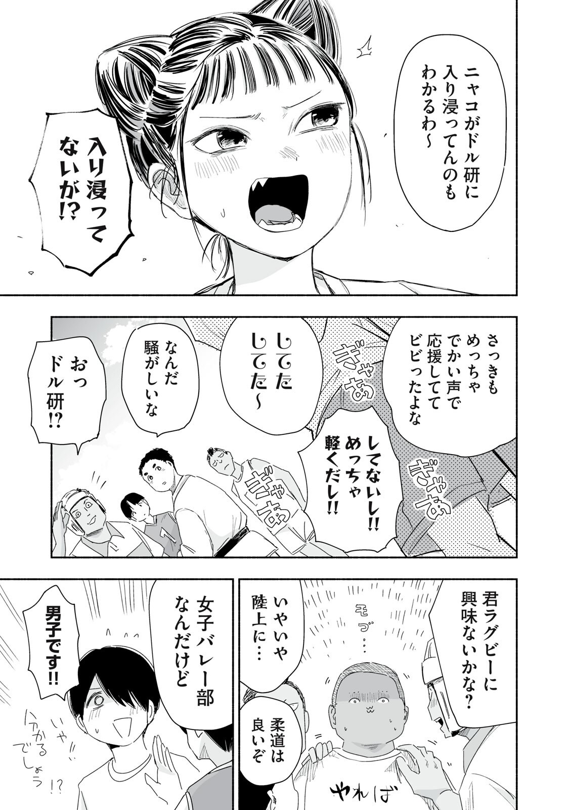 ZUTTO SEISHUN POI DESU YO Chap 61 - Pic 11