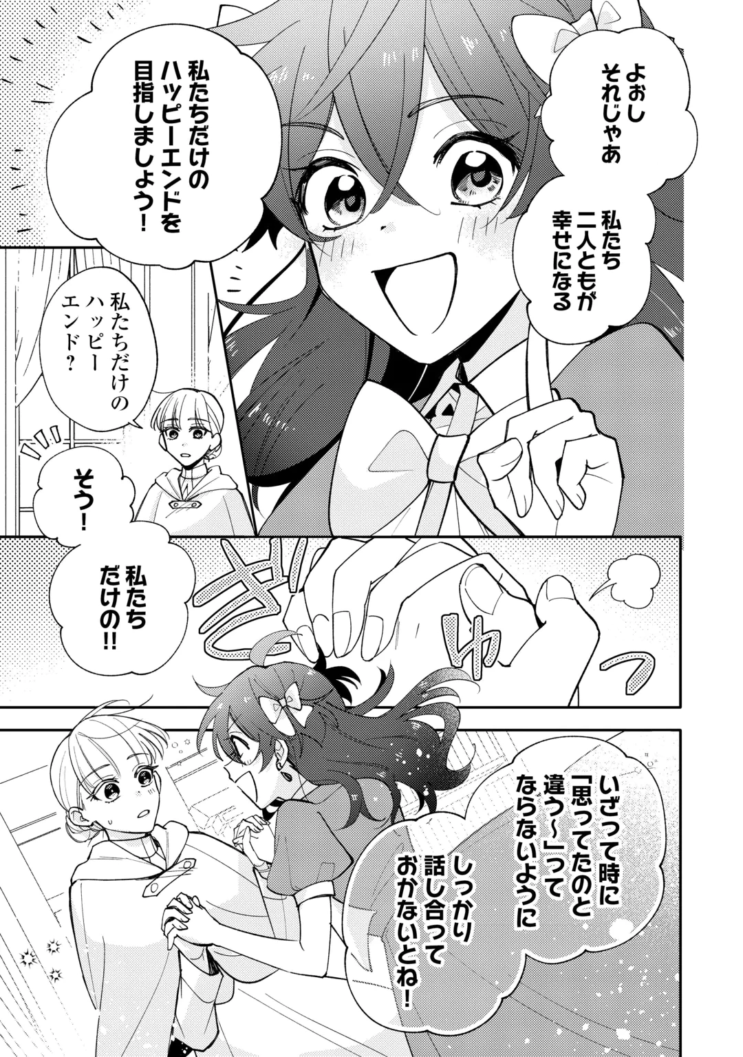 MOUSUGU SHINU AKUJO NI TENSEI SHITE SHIMATTA: IKINOKORU TAME NI SEISOKEI BIJO WO ENJITEITARA SEIJO NI ERABAREMASHITA - RAW Chap 14 - Pic 3