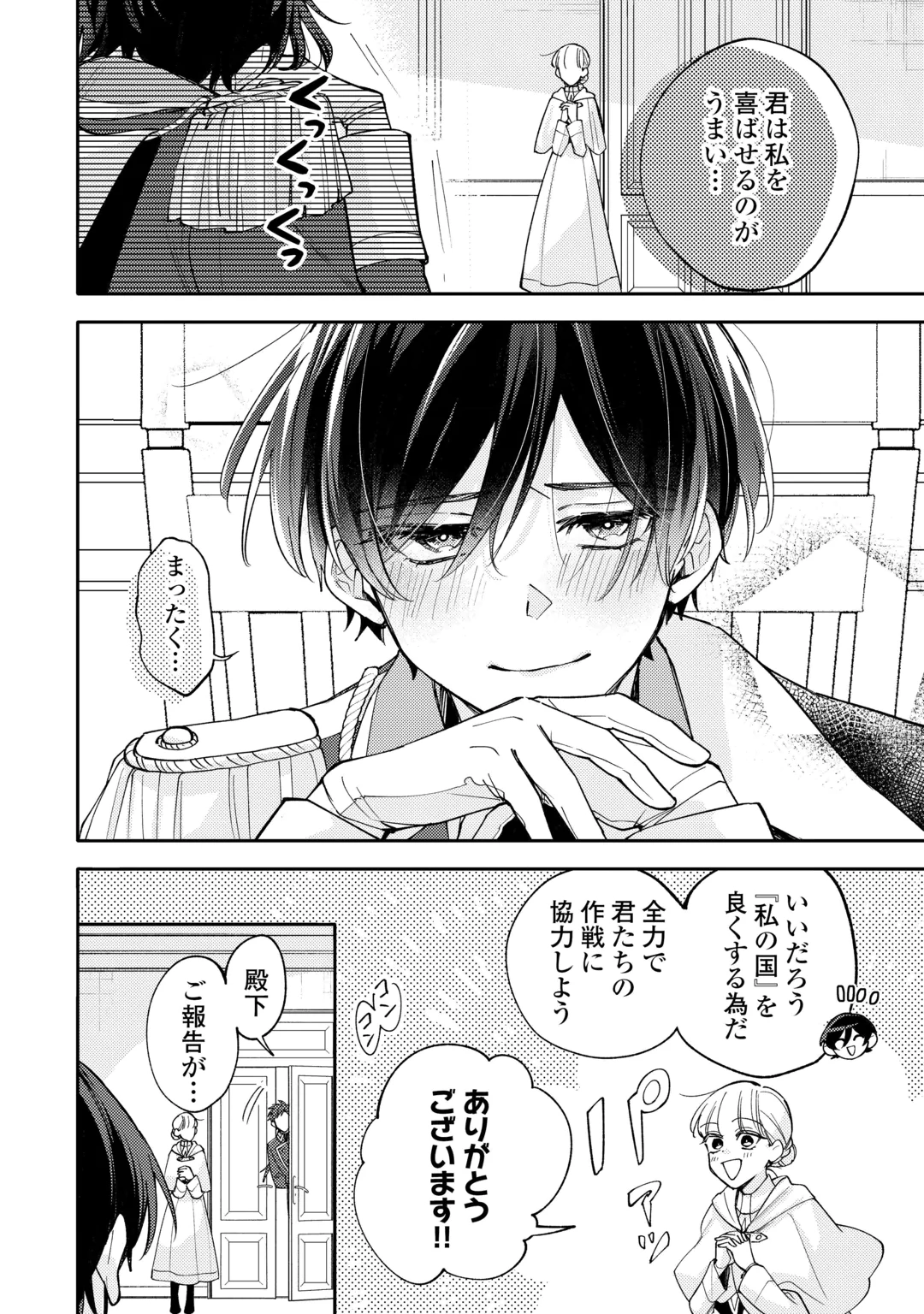MOUSUGU SHINU AKUJO NI TENSEI SHITE SHIMATTA: IKINOKORU TAME NI SEISOKEI BIJO WO ENJITEITARA SEIJO NI ERABAREMASHITA - RAW Chap 14 - Pic 20