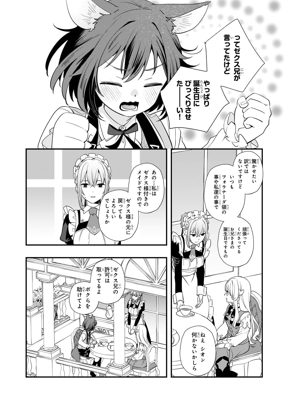 SHINU UNMEI NI ARU AKUYAKU REIJOU NO ONI NI TENSEI SHITA NO DE, IMOUTO WO SODATETE MIRAI WO KAETAI TO OMOIMASU: SEKAI SAIKYOU WA ORE DA KEDO, SEKAI SAIKAWA WA IMOUTO NI CHIGAINAI Chap 16.1 - Pic 10