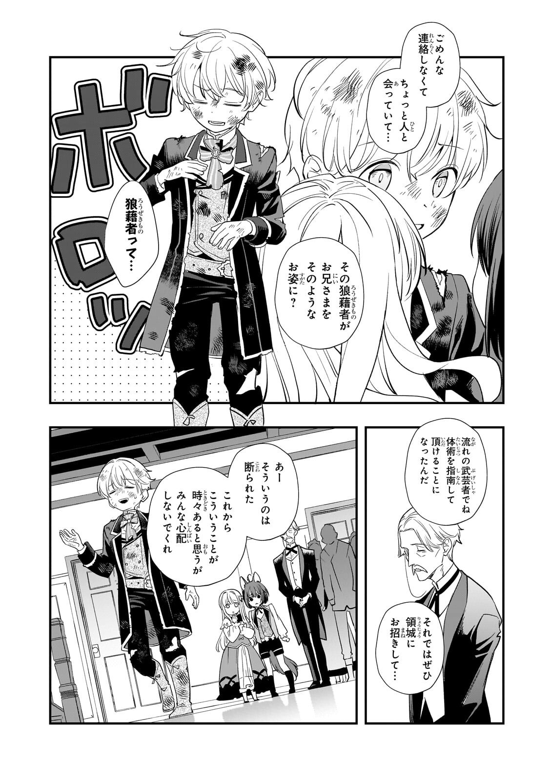 SHINU UNMEI NI ARU AKUYAKU REIJOU NO ONI NI TENSEI SHITA NO DE, IMOUTO WO SODATETE MIRAI WO KAETAI TO OMOIMASU: SEKAI SAIKYOU WA ORE DA KEDO, SEKAI SAIKAWA WA IMOUTO NI CHIGAINAI Chap 16.1 - Pic 2