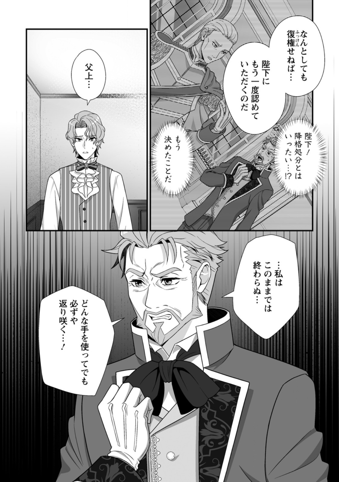 KOORI NO KOUSHAKU-SAMA TO WATASHI NO SHIAWASE NA KEIYAKU SAIKON Chap 11.3 - Pic 11