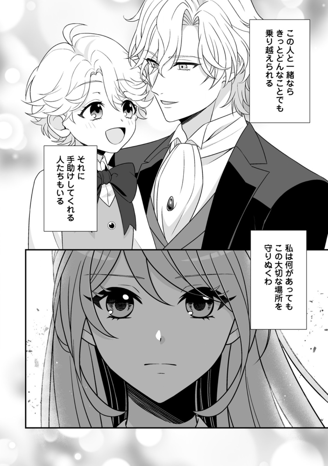 KOORI NO KOUSHAKU-SAMA TO WATASHI NO SHIAWASE NA KEIYAKU SAIKON Chap 11.3 - Pic 9