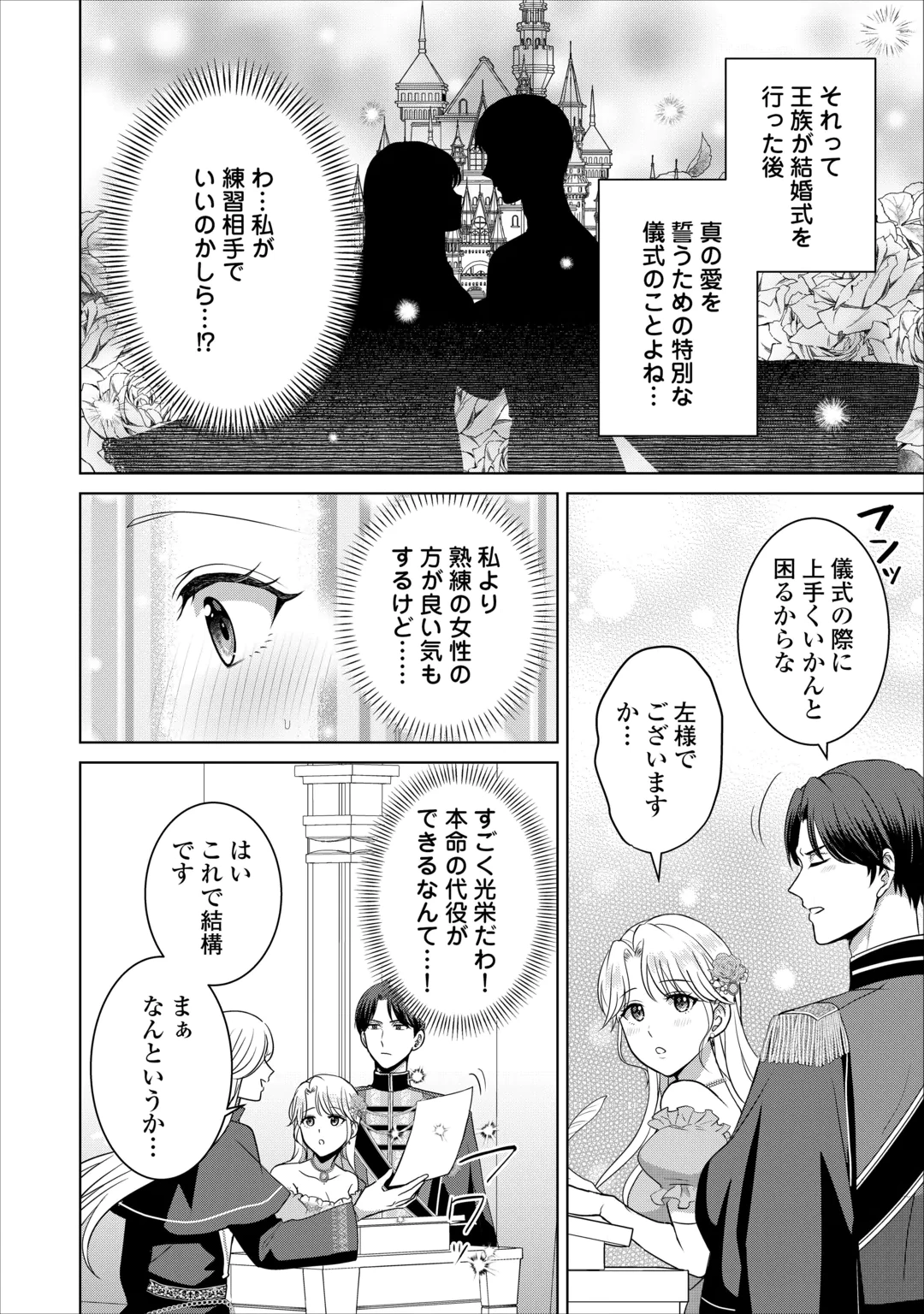 KORE KARA OTTO WA SEIJO SAMA WO AISURU YOTEI DESU Chap 4 - Pic 4