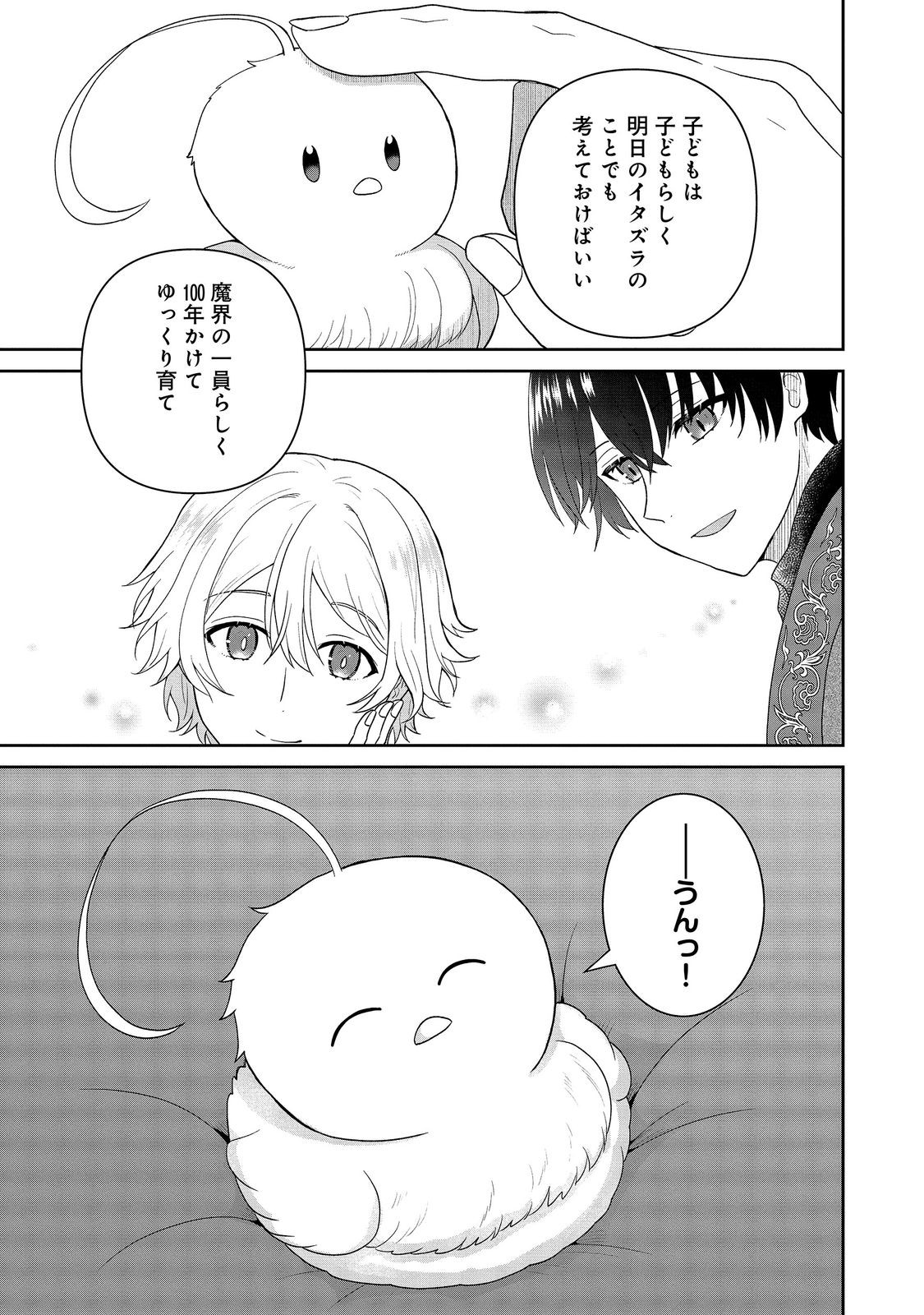 SEIJODAKEDO YAMI OCHI SHITARA HIYOKO NI NARIMASHITA! Chap 23 - Pic 29