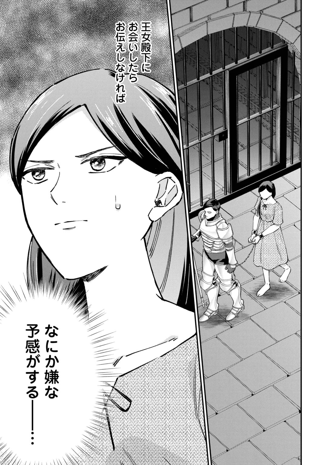WATASHI NO KAZOKU WA HIGH SPEC DESU! OCHIKOBORE TENSEI SUE HIME DESU GA DEKIAI SARE TSUTSU SEKAI SUCCHAIMASU! Chap 12 - Pic 23