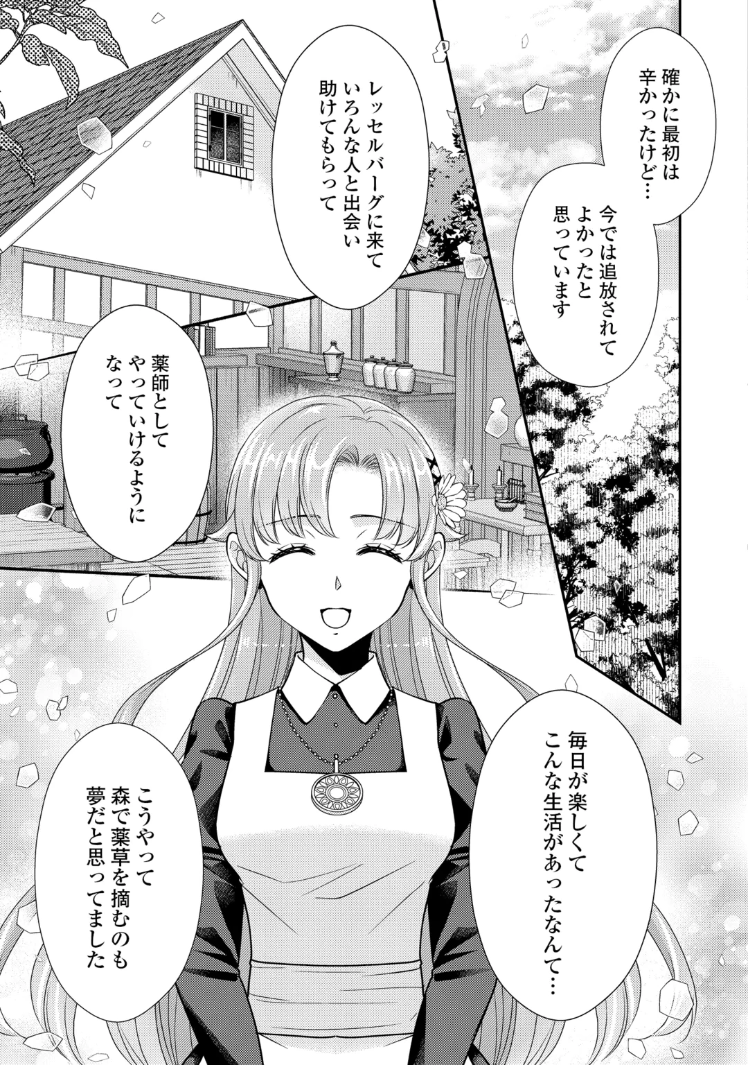 JIMI KUSUSHI REIJOU WA MOU KEIYAKU KOUSHINITA SHIMASEN. ZAMAA? BOTSURAKU? WATASHI NI WA KANKEI NAI KOTO DESU Chap 13 - Pic 9