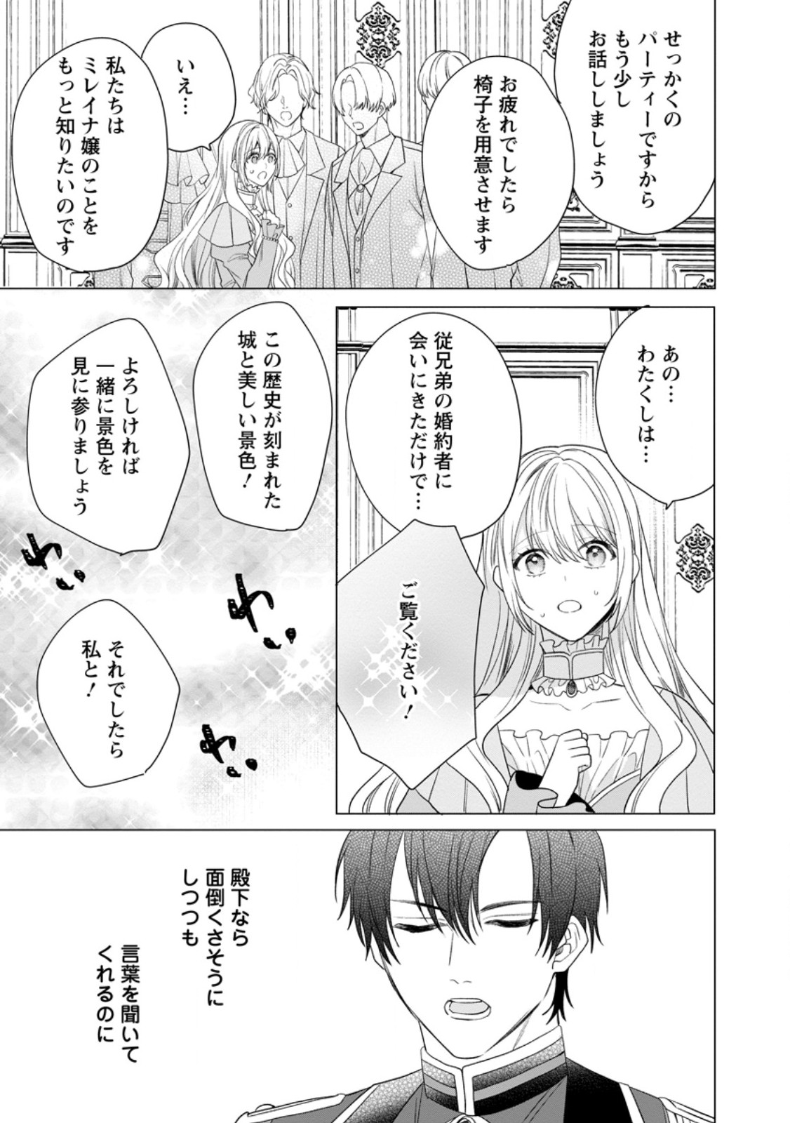 MOB KATEIKYOUSHI NO WATAKUSHI, OSHI NO DAISAN OUJI NI DEKI AI SAREMASHITA Chap 10.2 - Pic 1