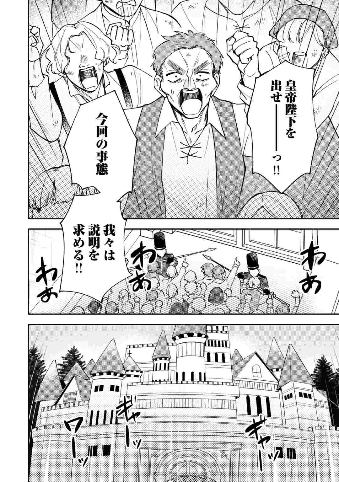 TENSEI KOUJO WA REIKOKU KOUTEI HEIKA NI DEKIAI SARERU GA YUME WA BOUKENSHA DESU! Chap 18 - Pic 2