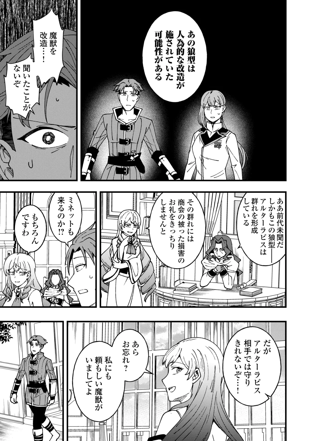 MUMEI NO SANRYUU TAIMAA WA OUTO NO HAZURE DE NONBIRI KURASU ~DEMO, KOKKA NO YOUSHOKU NI TSUKU DESHI-TACHI GA NAZEKA TAYOTTE KIMASU~ RAW Chap 11 - Pic 3