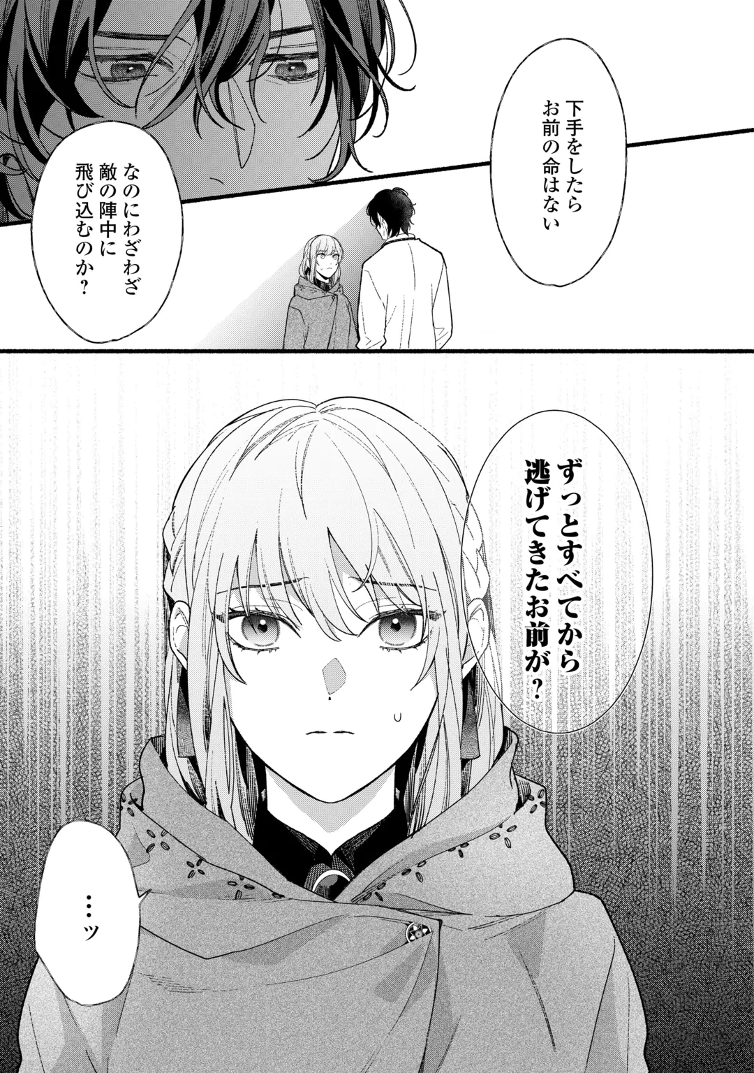 SHOUMETSU SHITA AKUYAKU REIJOU Chap 17 - Pic 11