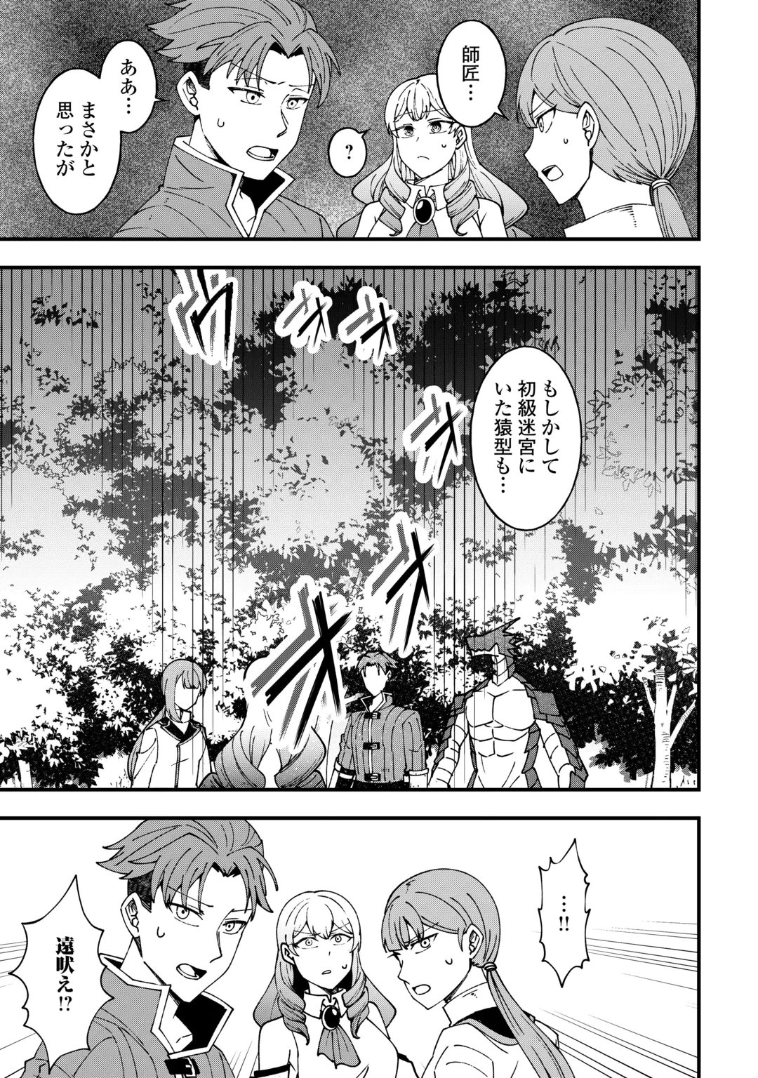 MUMEI NO SANRYUU TAIMAA WA OUTO NO HAZURE DE NONBIRI KURASU ~DEMO, KOKKA NO YOUSHOKU NI TSUKU DESHI-TACHI GA NAZEKA TAYOTTE KIMASU~ RAW Chap 11 - Pic 9