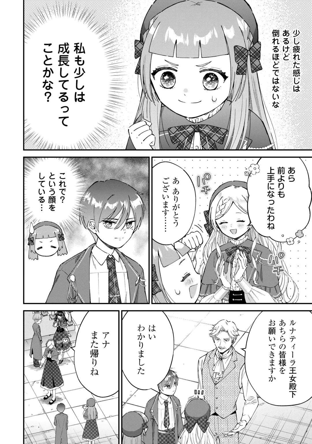 WATASHI NO KAZOKU WA HIGH SPEC DESU! OCHIKOBORE TENSEI SUE HIME DESU GA DEKIAI SARE TSUTSU SEKAI SUCCHAIMASU! Chap 12 - Pic 14