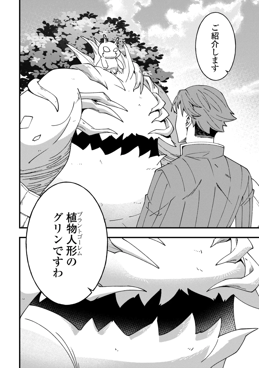 MUMEI NO SANRYUU TAIMAA WA OUTO NO HAZURE DE NONBIRI KURASU ~DEMO, KOKKA NO YOUSHOKU NI TSUKU DESHI-TACHI GA NAZEKA TAYOTTE KIMASU~ RAW Chap 11 - Pic 4