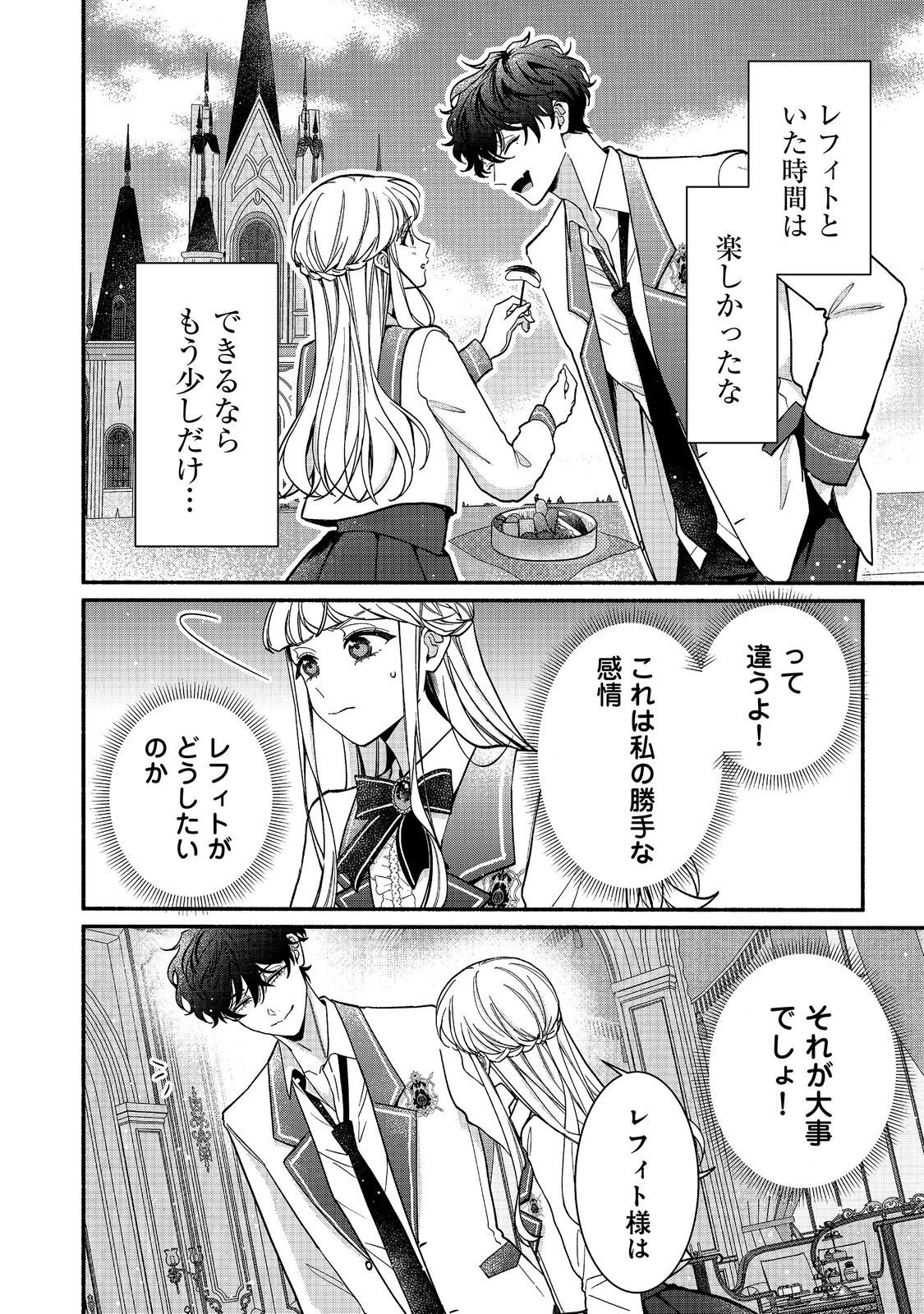 AKUYAKU REIJOU NI ZAMAA SARETAKUNAI NODE, OSHIRO-TSUTOME NO KOUKYUUDORI WO MEZASU HAZU DESHITA Chap 7.1 - Pic 6