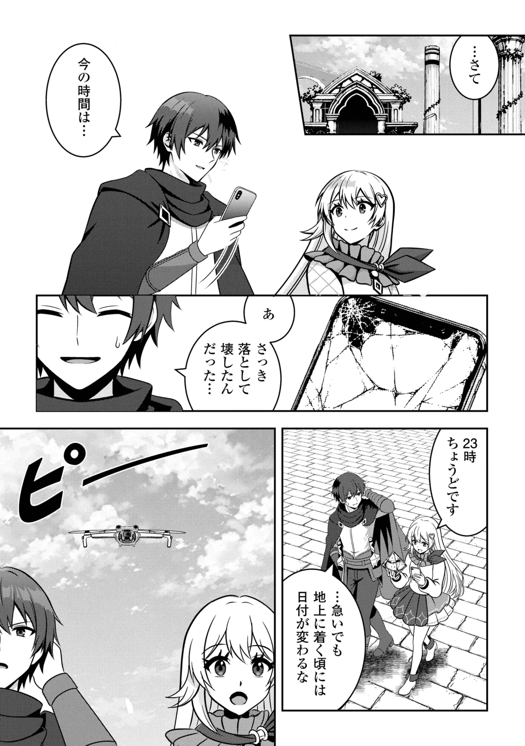 DUNGEON DE SERVICE ZANGYOU WO SHITEITA DAKENA NONI ~SASURAI NO S-KYUU TANSAKUSHA TO USO NI NATTE SHIMAIMASHITA~ RAW Chap 10 - Pic 20