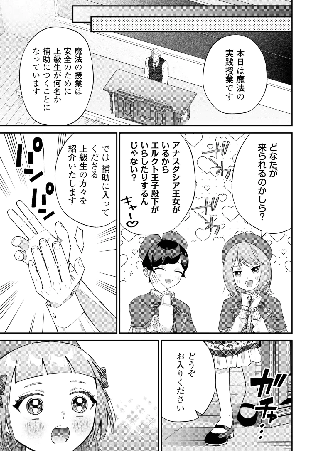 WATASHI NO KAZOKU WA HIGH SPEC DESU! OCHIKOBORE TENSEI SUE HIME DESU GA DEKIAI SARE TSUTSU SEKAI SUCCHAIMASU! Chap 12 - Pic 5