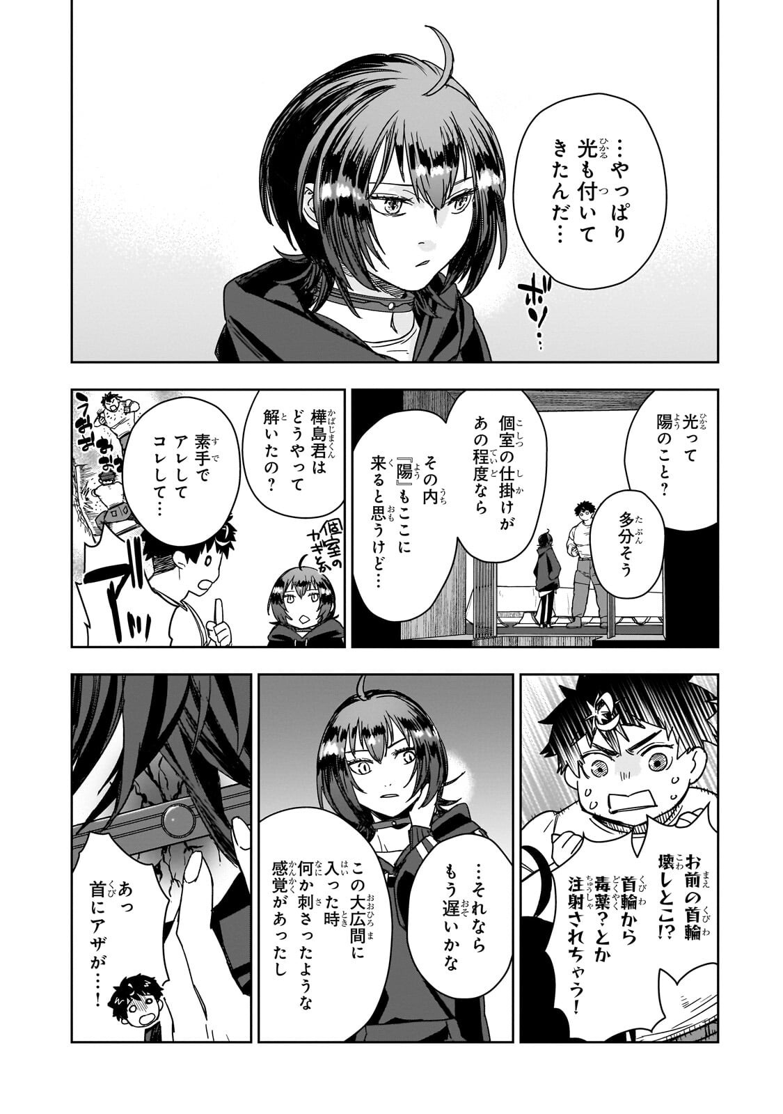 ZUNOU TO INOU NI KINNIKU DE SHOURI SURU DEATH GAME ~ZUNOUSEN NI MAIORITA SAIKYOU NO BAKA~ Chap 7.1 - Pic 4