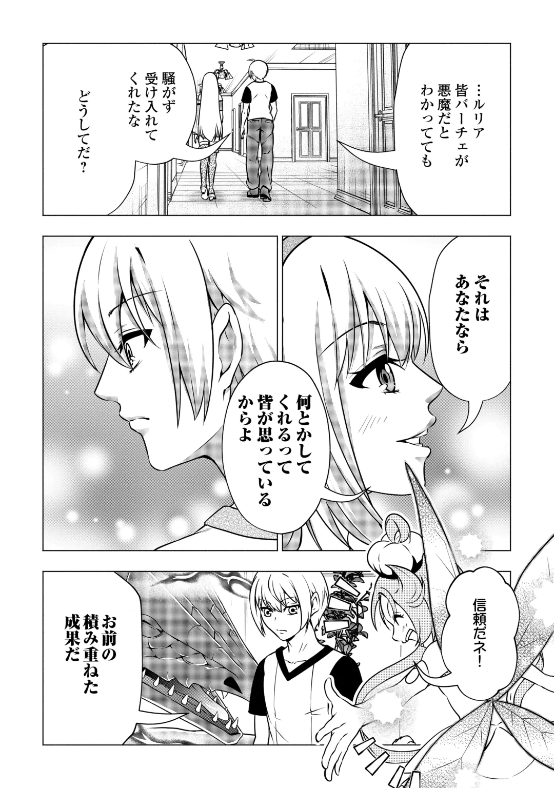 MARYOKU ZERO NO DEKISOKONAI KIZOKU, YONDAI SEIREIOU NI DEKIAI SARERU - RAW Chap 13 - Pic 10