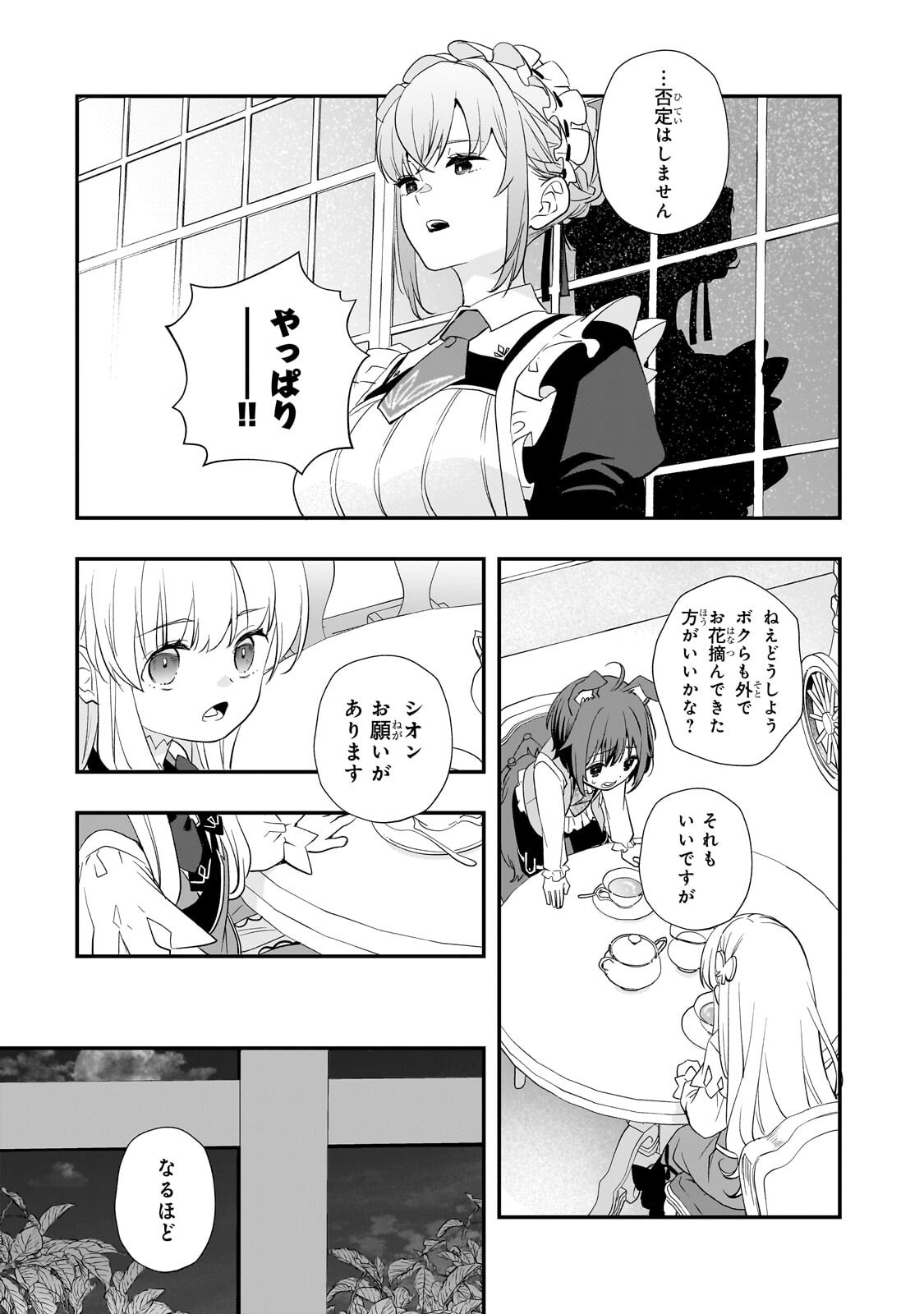 SHINU UNMEI NI ARU AKUYAKU REIJOU NO ONI NI TENSEI SHITA NO DE, IMOUTO WO SODATETE MIRAI WO KAETAI TO OMOIMASU: SEKAI SAIKYOU WA ORE DA KEDO, SEKAI SAIKAWA WA IMOUTO NI CHIGAINAI Chap 16.1 - Pic 13