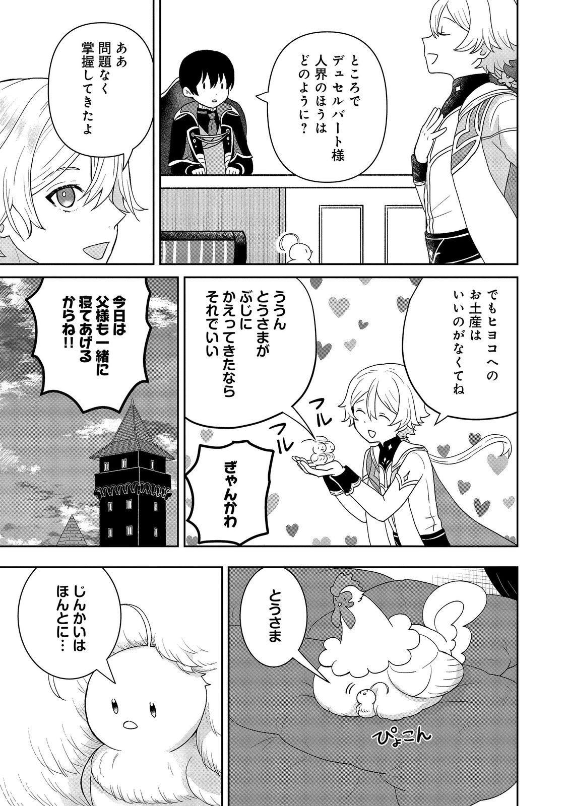 SEIJODAKEDO YAMI OCHI SHITARA HIYOKO NI NARIMASHITA! Chap 23 - Pic 21
