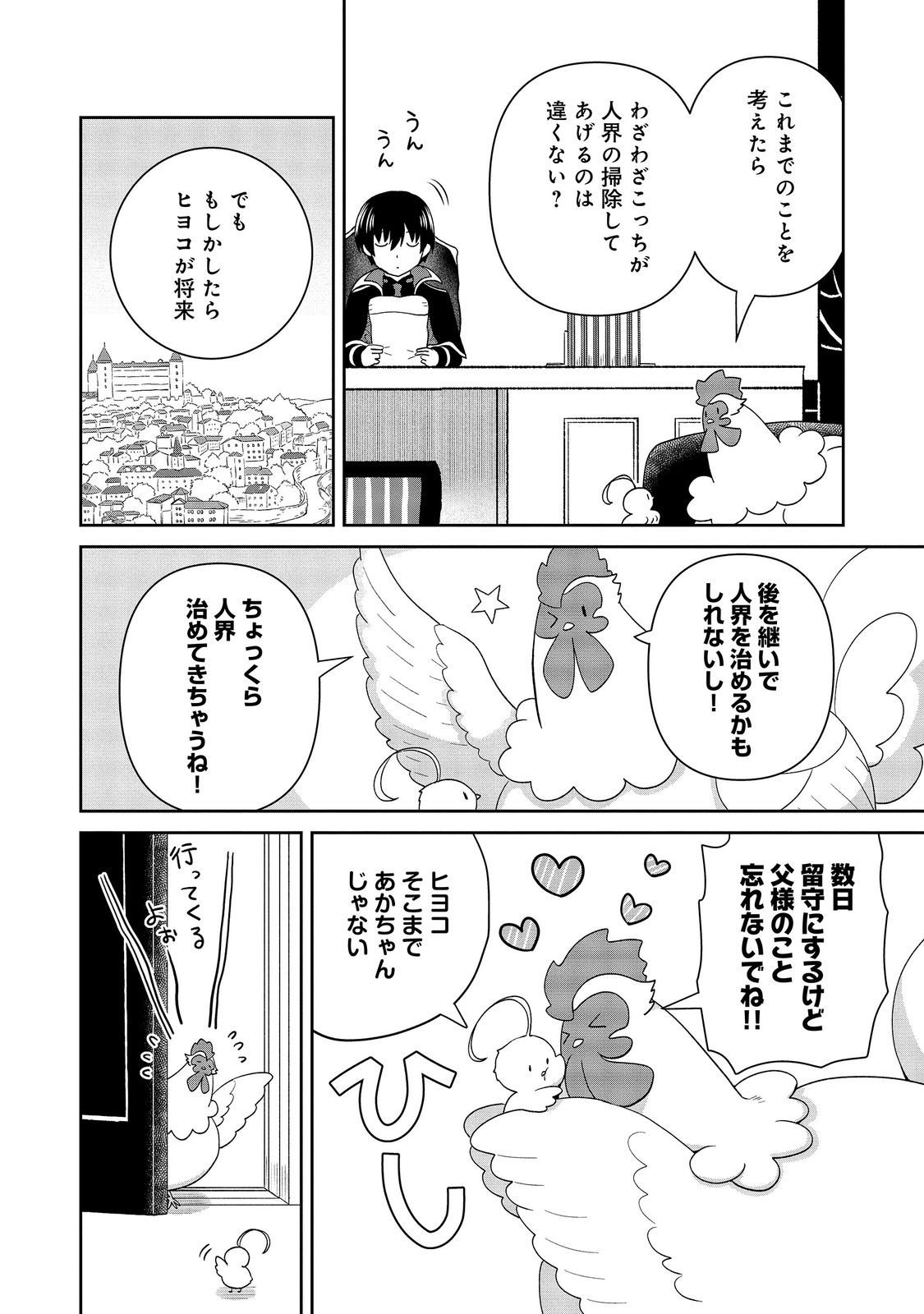 SEIJODAKEDO YAMI OCHI SHITARA HIYOKO NI NARIMASHITA! Chap 23 - Pic 12