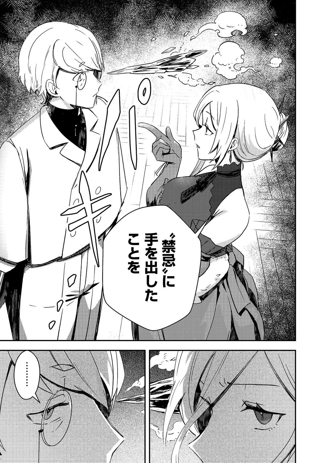 TAIDA NA AKUYAKU KIZOKU NO ORE NI, KONYAKU HAKI SARETA AKUYAKU REIJOU GA YOMEIDARA SAIKYOU NO FUUFU NI NARIMASHITA Chap 18.2 - Pic 10