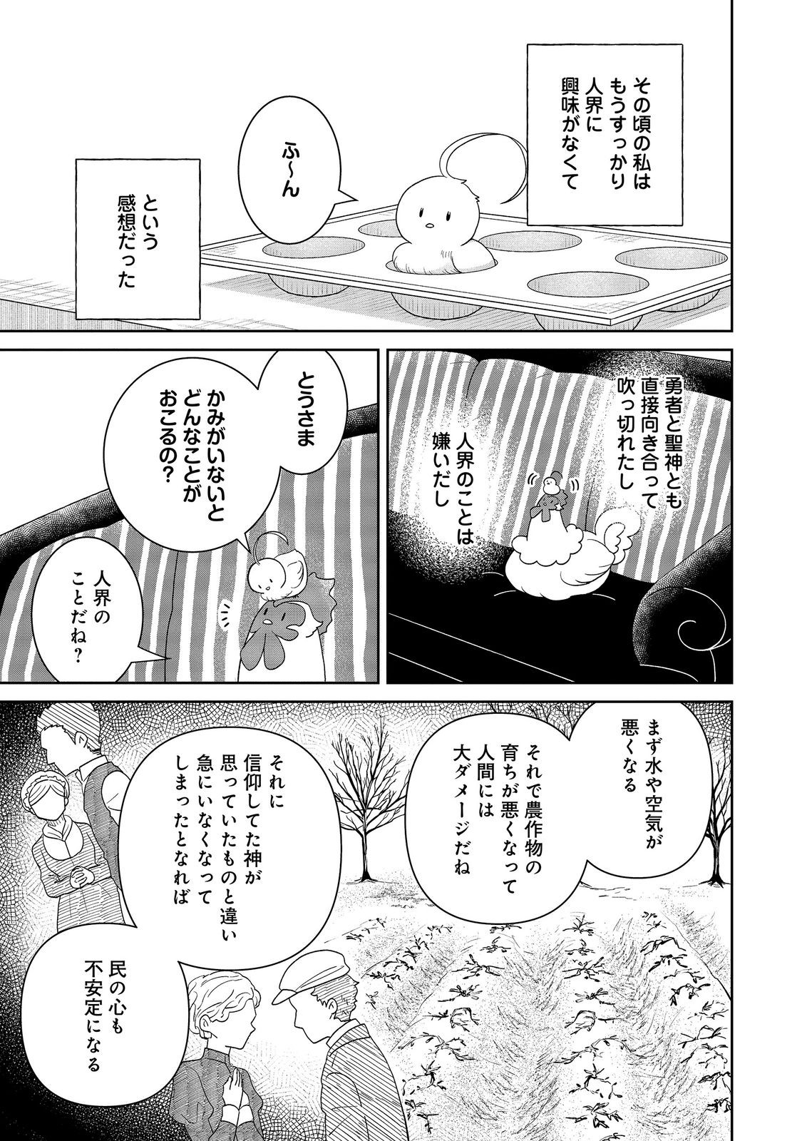 SEIJODAKEDO YAMI OCHI SHITARA HIYOKO NI NARIMASHITA! Chap 23 - Pic 9