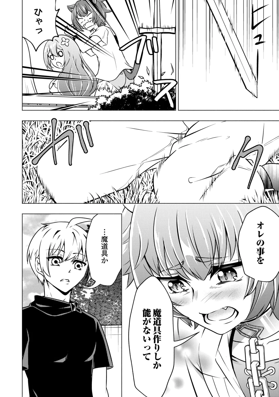 MARYOKU ZERO NO DEKISOKONAI KIZOKU, YONDAI SEIREIOU NI DEKIAI SARERU - RAW Chap 13 - Pic 20
