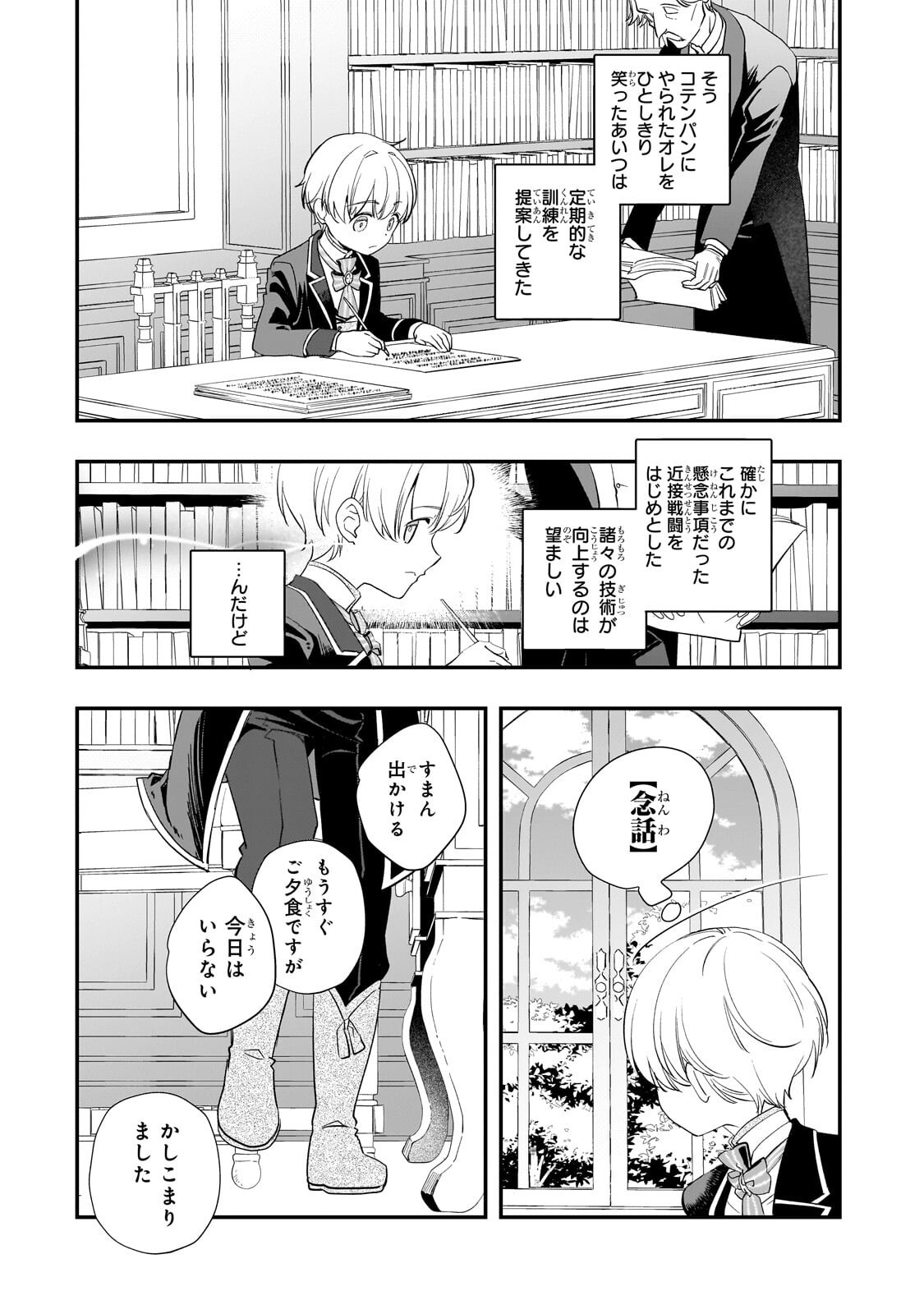 SHINU UNMEI NI ARU AKUYAKU REIJOU NO ONI NI TENSEI SHITA NO DE, IMOUTO WO SODATETE MIRAI WO KAETAI TO OMOIMASU: SEKAI SAIKYOU WA ORE DA KEDO, SEKAI SAIKAWA WA IMOUTO NI CHIGAINAI Chap 16.1 - Pic 3