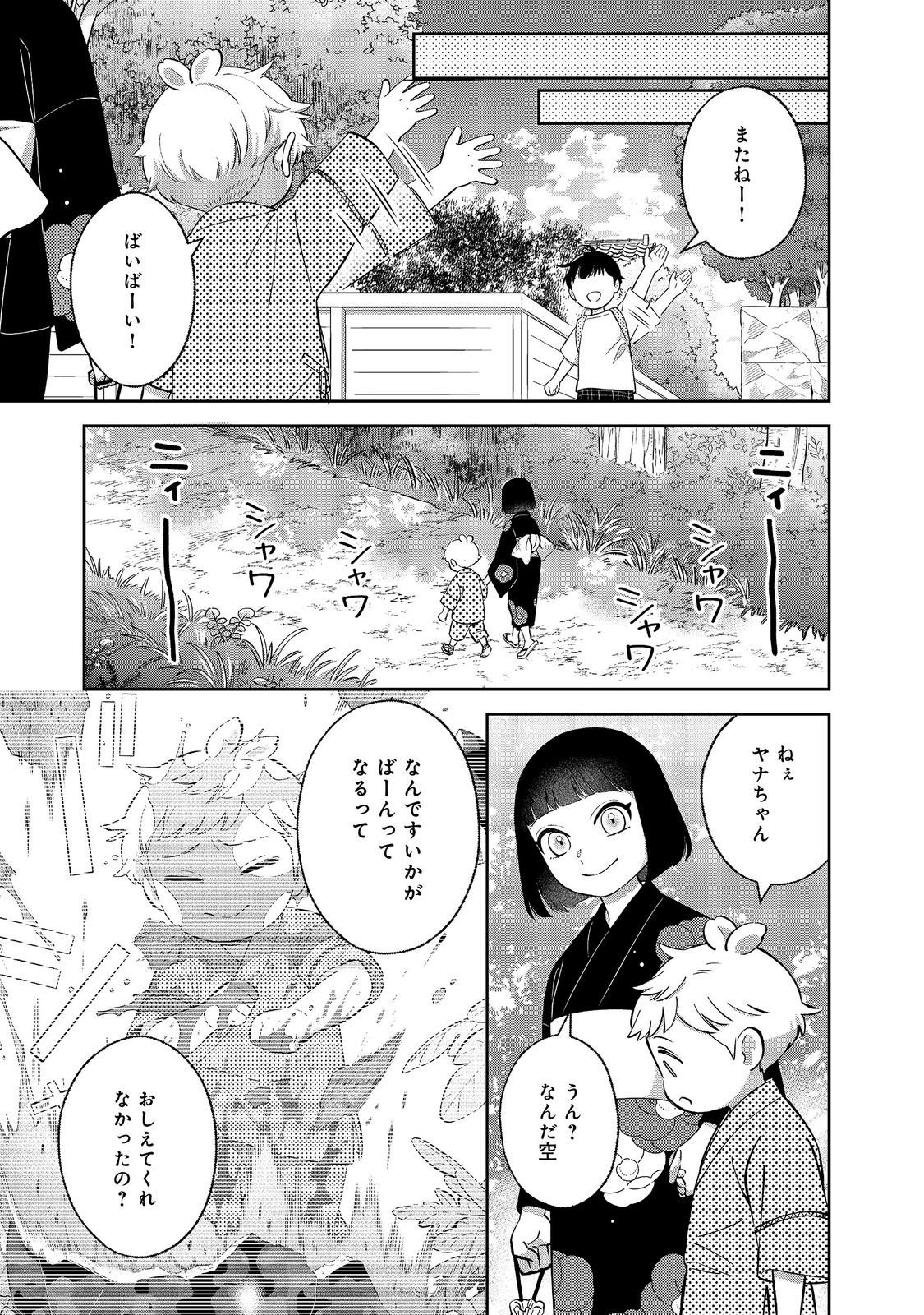 BOKU WA IMA SUGU ZENSEI NO KIOKU O SUTETAI. AKOGARE NO INAKA WA JINGAI MAKYOU DESHITA - RAW Chap 26 - Pic 13