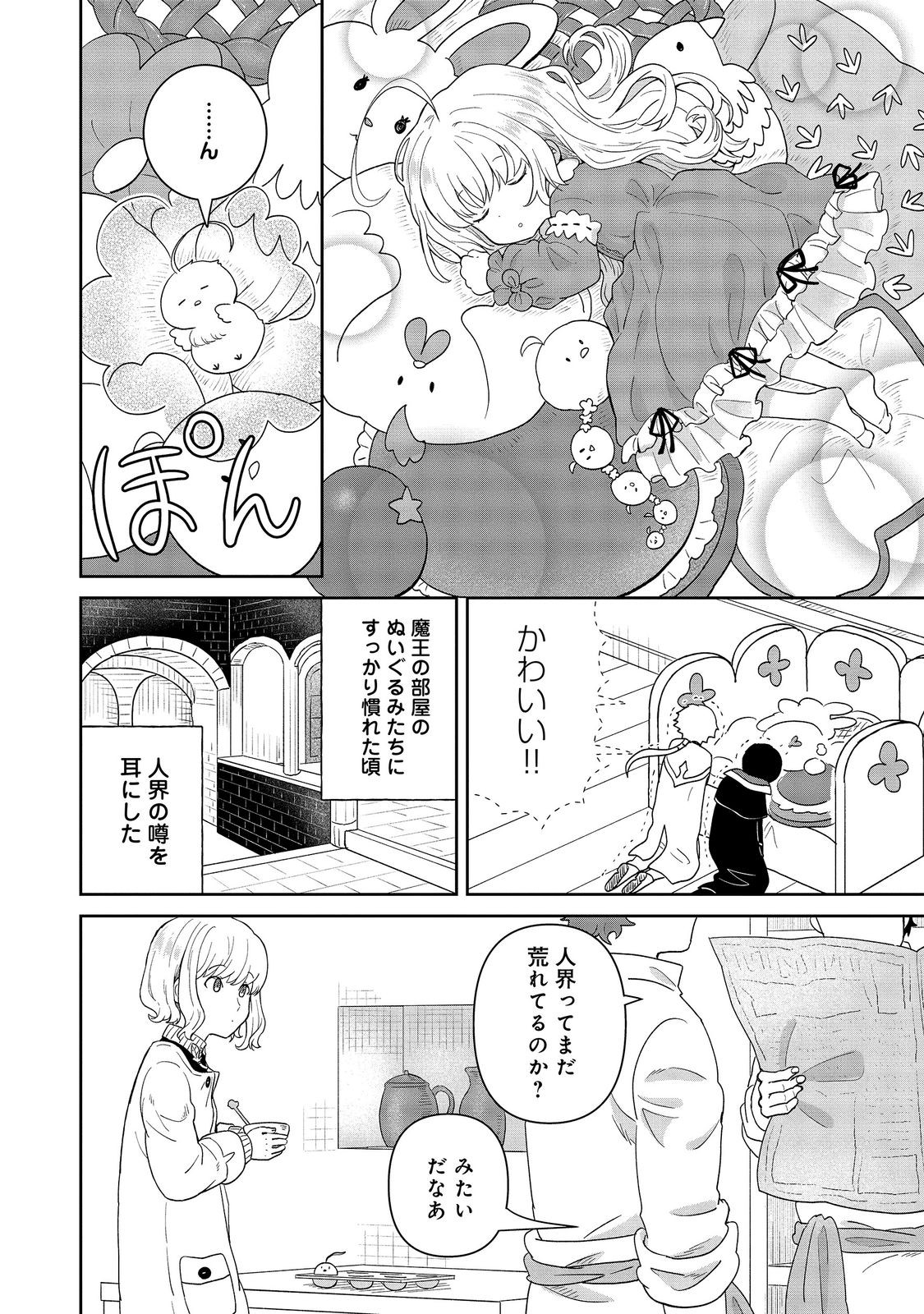 SEIJODAKEDO YAMI OCHI SHITARA HIYOKO NI NARIMASHITA! Chap 23 - Pic 8