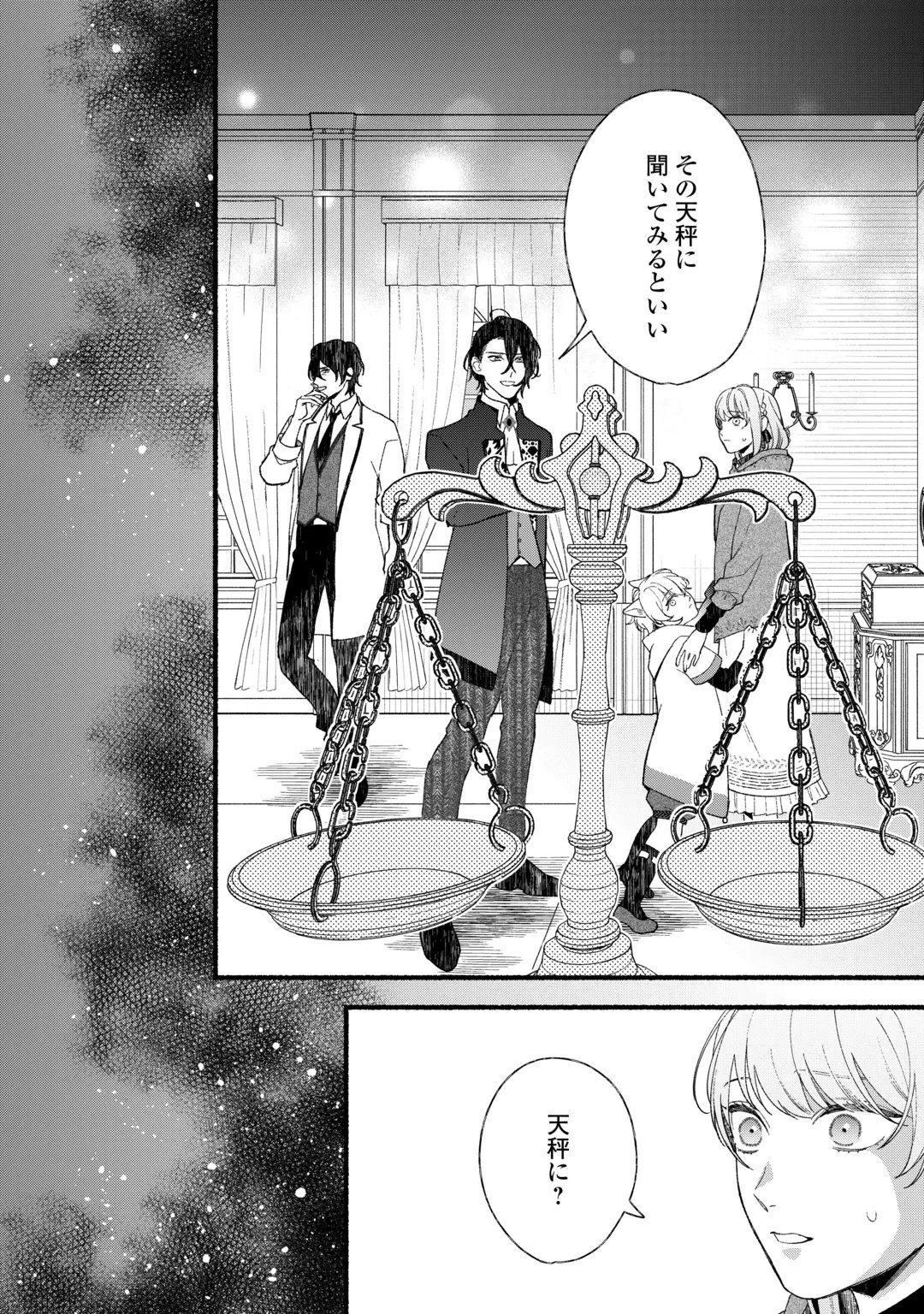 SHOUMETSU SHITA AKUYAKU REIJOU Chap 17 - Pic 20