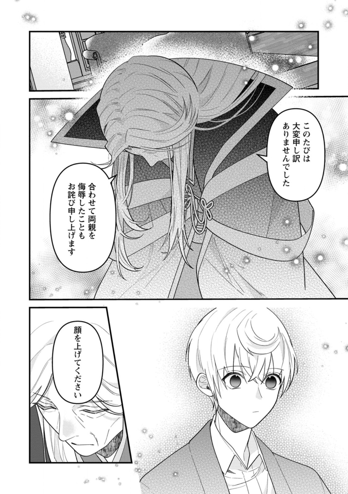 WATASHI, SEIJO JAARIMASEN KARA Chap 47.1 - Pic 10