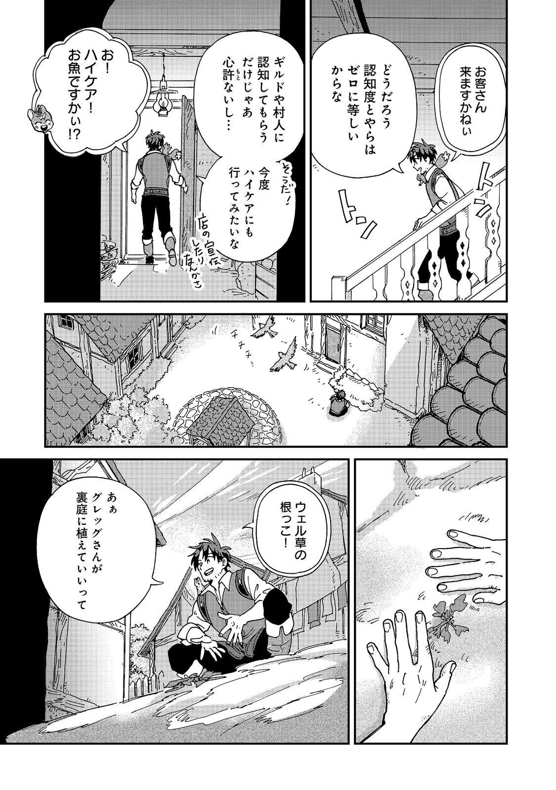 MESHI BAFU SHOKUDOU, SEIKYOU NARI ~ 
