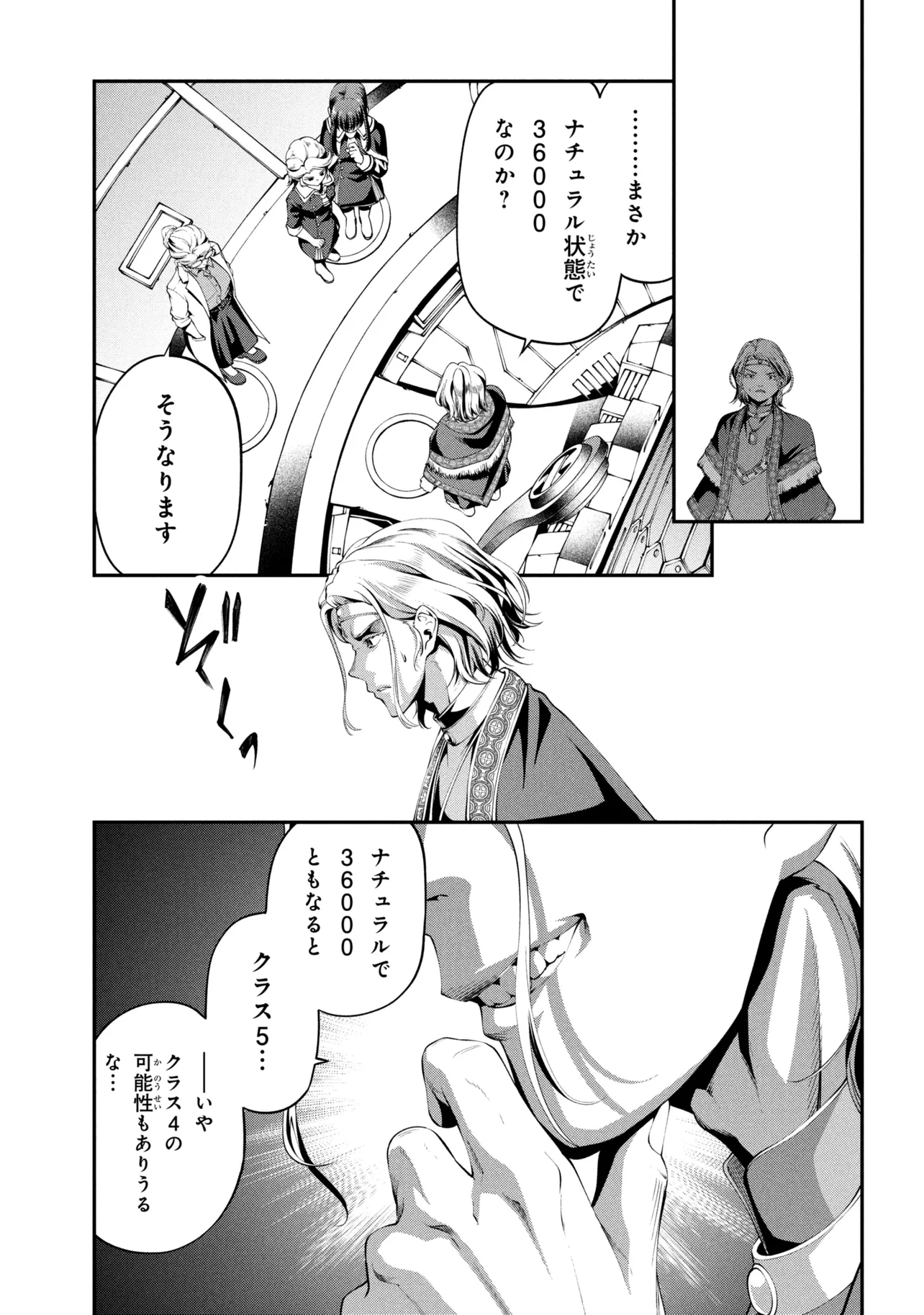 CLASS SAIYASUNE DE URARETA ORE WA, JITSU WA SAIKYOU PARAMETER Chap 47.3 - Pic 3