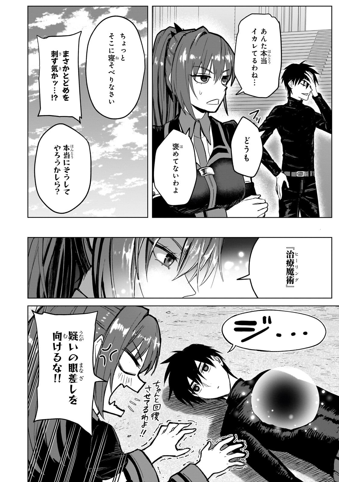 JIBUN WO SSS KYUU DA TO OMOIKONDE IRU C KYUU MAJUTSU GAKUSEI Chap 7.1 - Pic 12