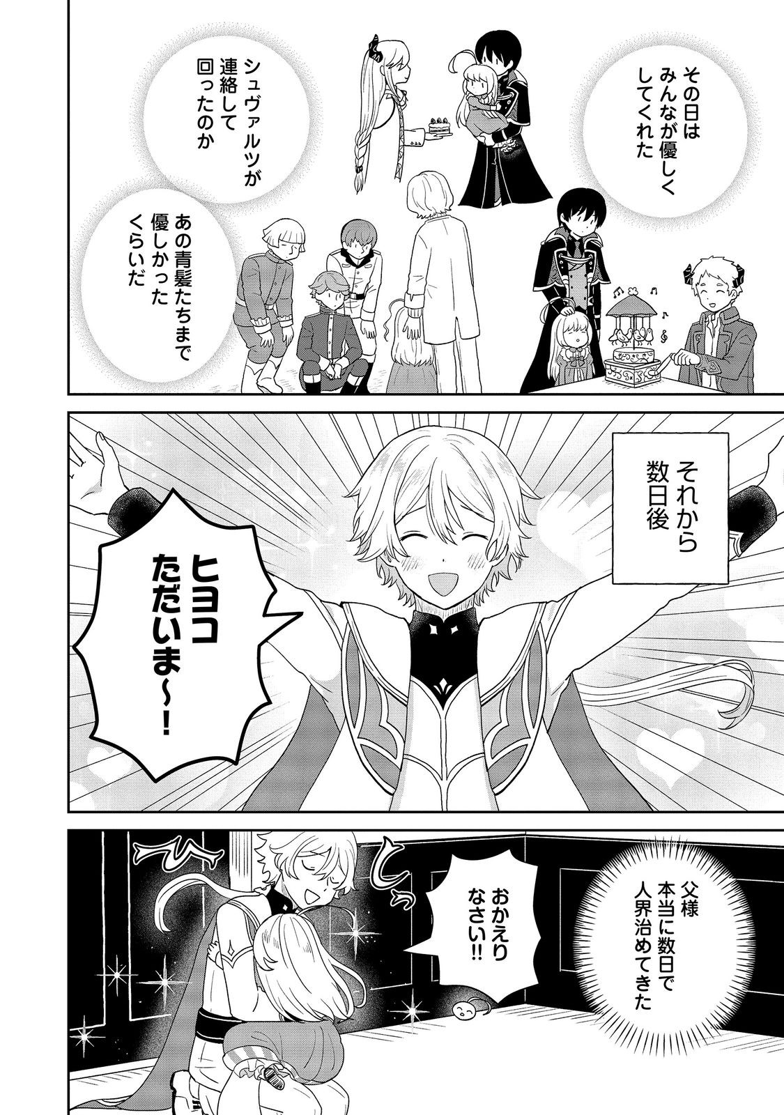 SEIJODAKEDO YAMI OCHI SHITARA HIYOKO NI NARIMASHITA! Chap 23 - Pic 18