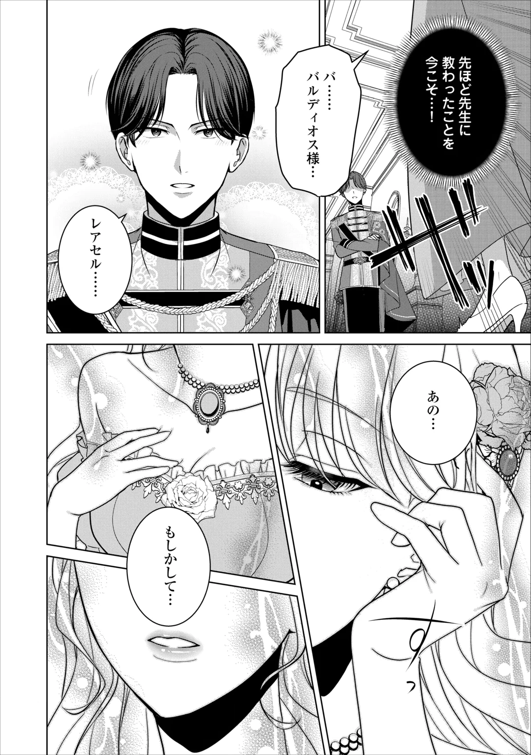 KORE KARA OTTO WA SEIJO SAMA WO AISURU YOTEI DESU Chap 4 - Pic 20