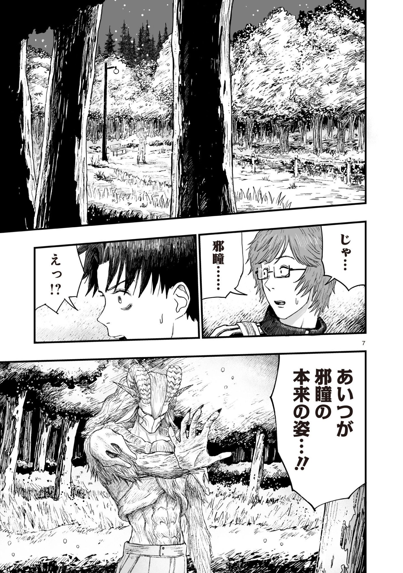 GOTOU-SENSEI TO INISHIE NO TSUNO Chap 28 - Pic 7
