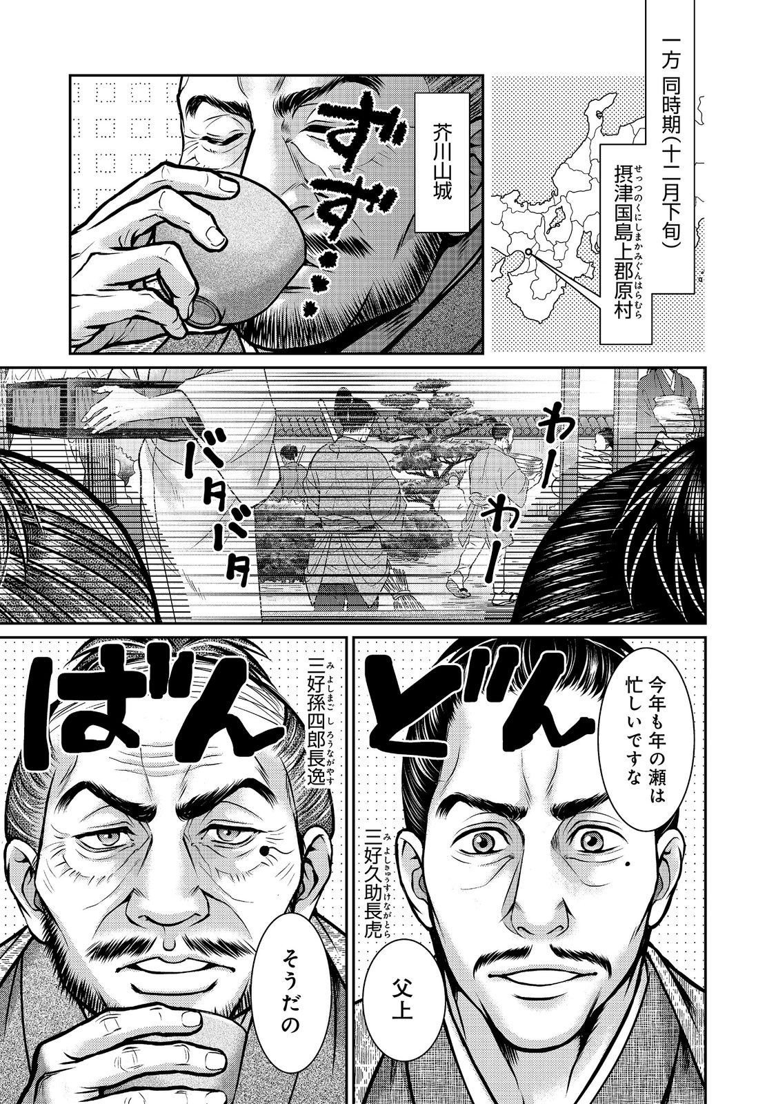 AFUMI NO UMI - MINAMO GA YURERU TOKI Chap 57 - Pic 1