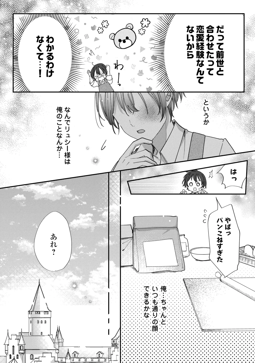 CHARISMA SHUFU NO MUSUKO, ISEKAI DE OUSAMA WO EZUKE SURU. - RAW Chap 7 - Pic 4
