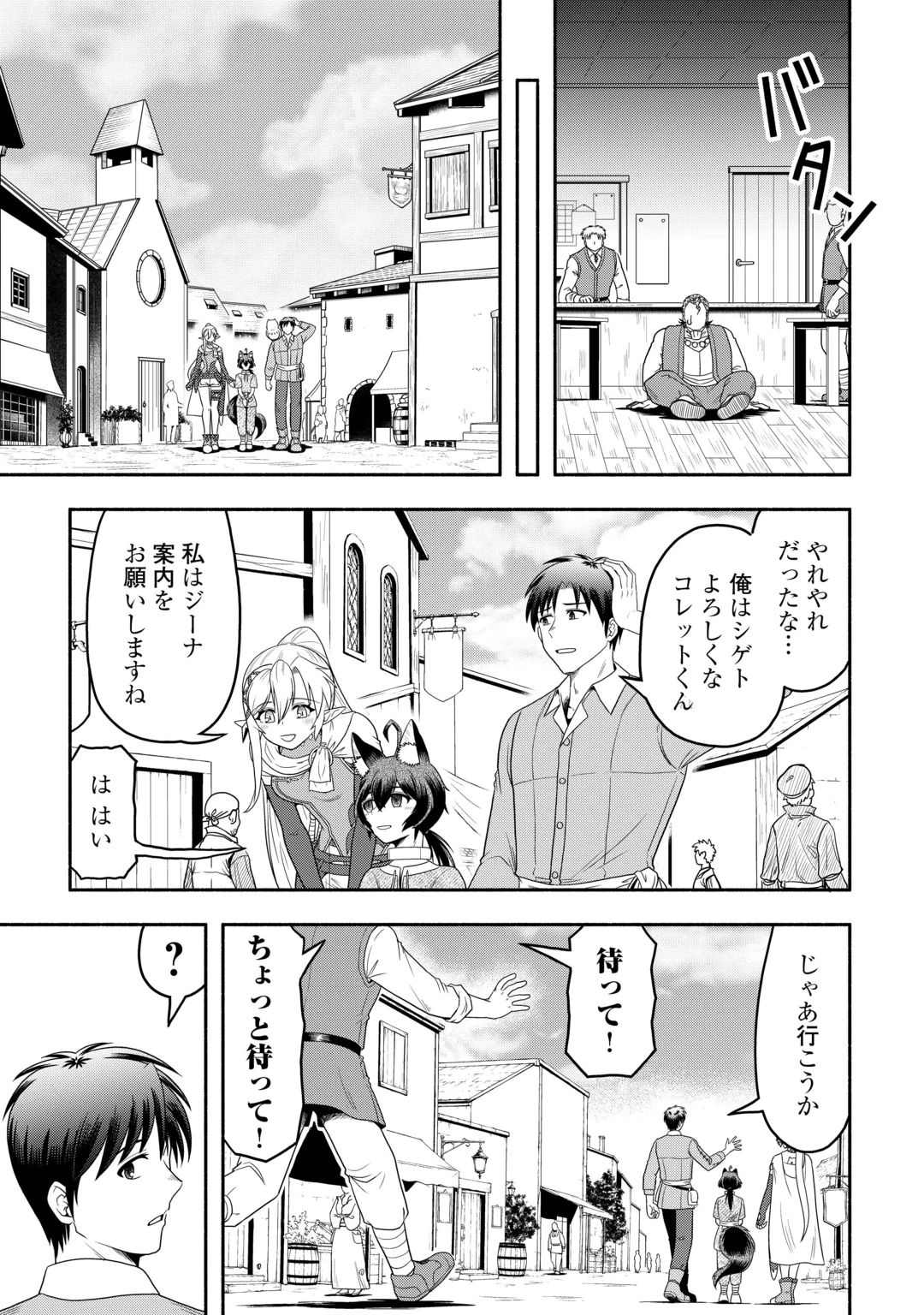 CAMPING CAR DE YUKU ISEKAI TSUREZURE KIKOU Chap 11 - Pic 7