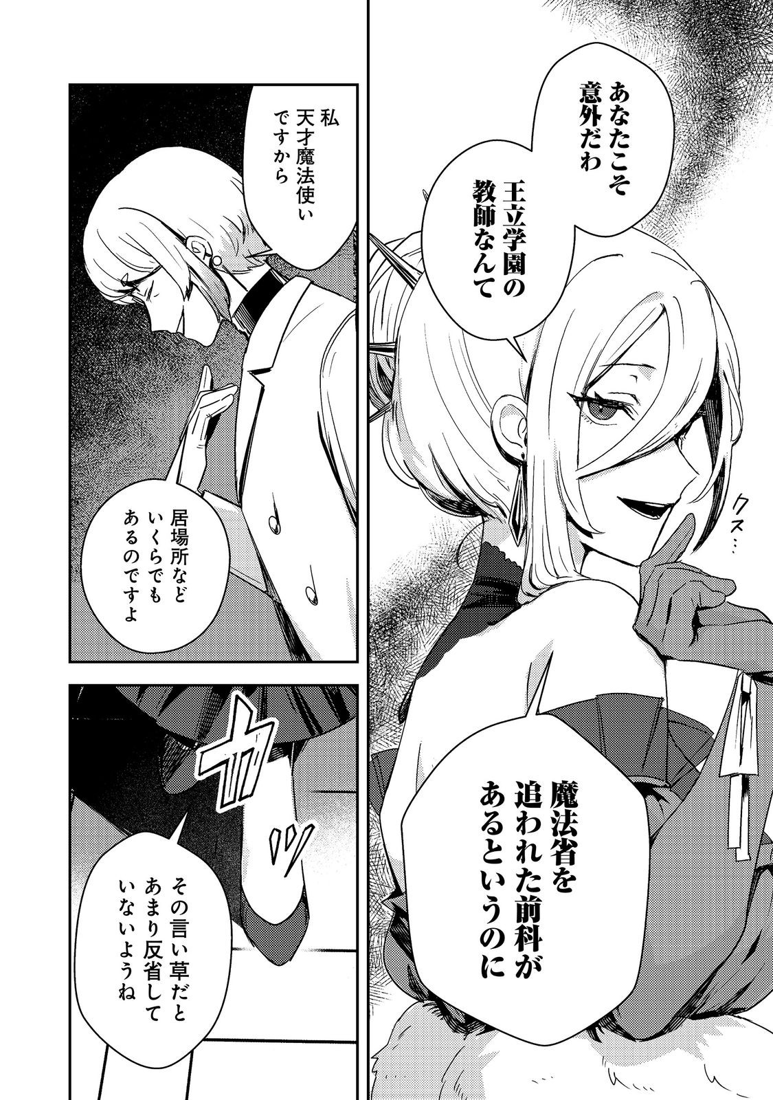 TAIDA NA AKUYAKU KIZOKU NO ORE NI, KONYAKU HAKI SARETA AKUYAKU REIJOU GA YOMEIDARA SAIKYOU NO FUUFU NI NARIMASHITA Chap 18.2 - Pic 9
