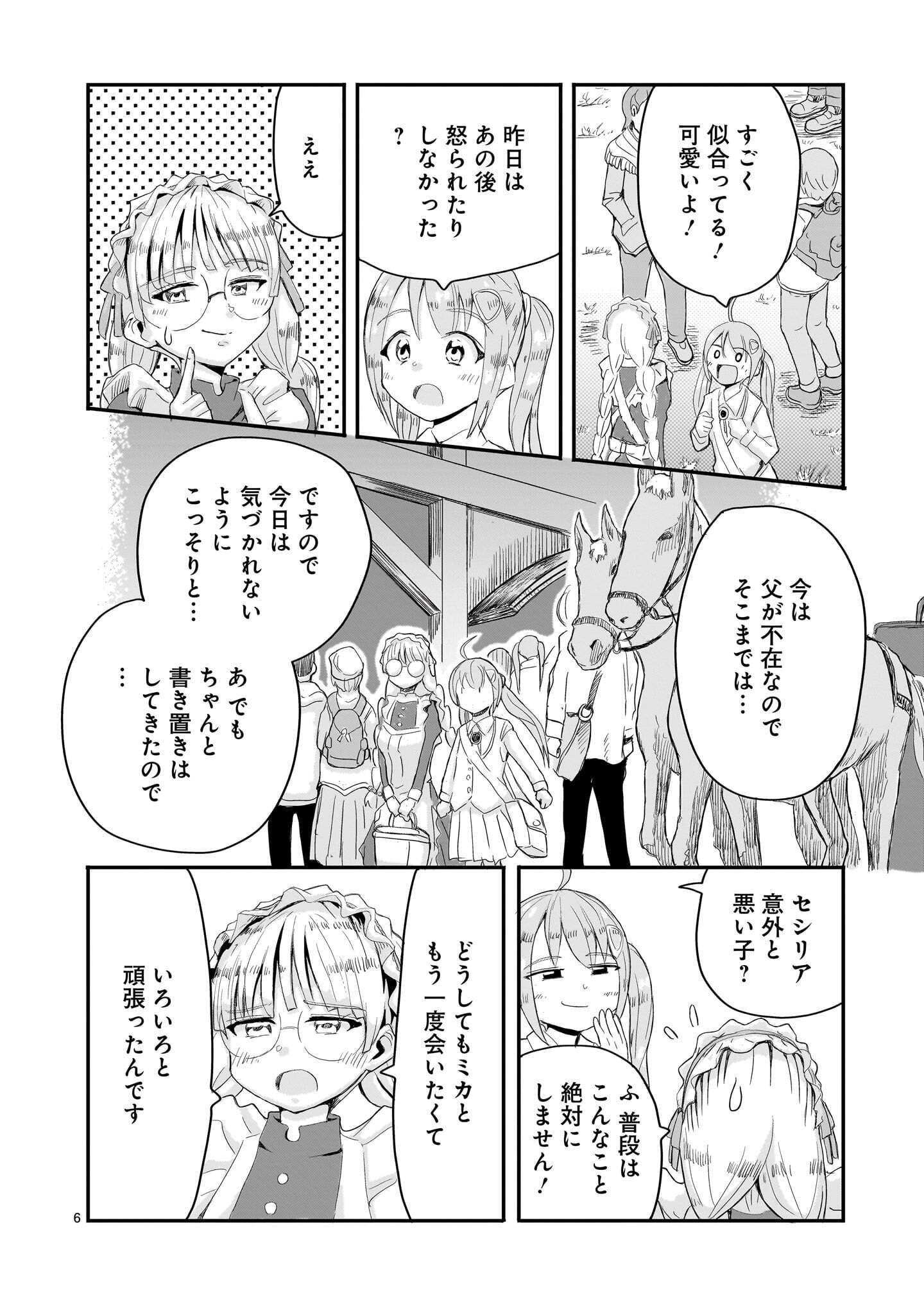 WARUI MAJO NO HIROIKO Chap 8 - Pic 6