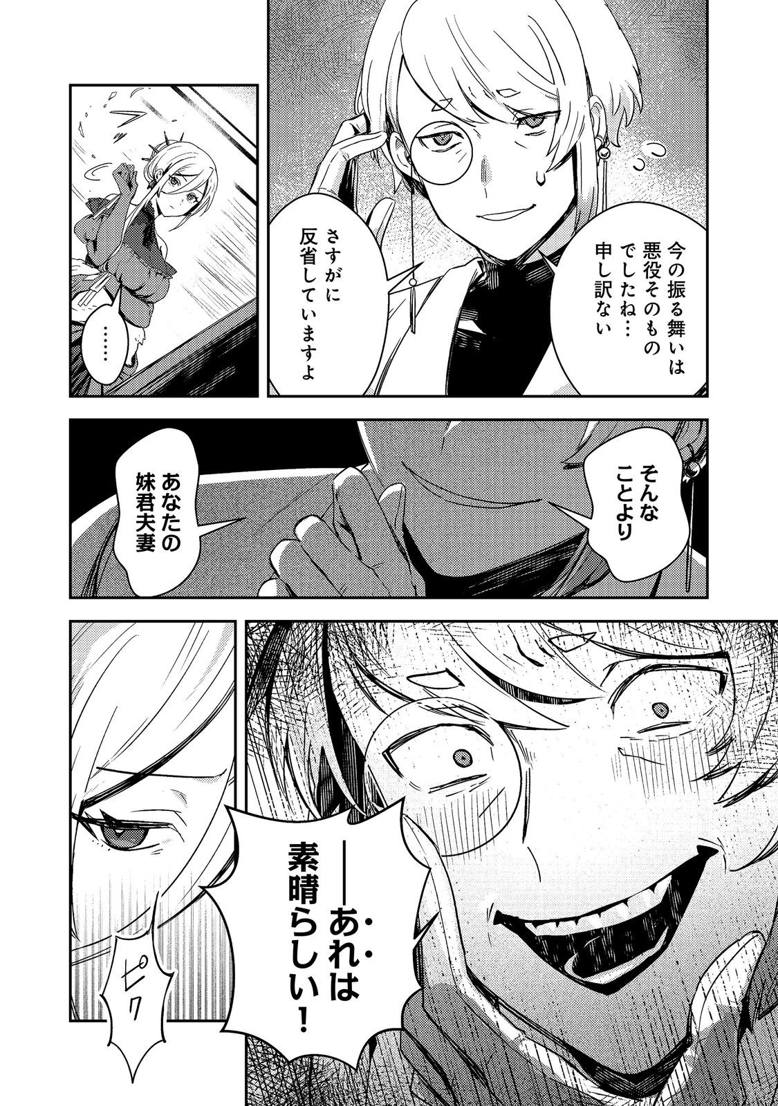 TAIDA NA AKUYAKU KIZOKU NO ORE NI, KONYAKU HAKI SARETA AKUYAKU REIJOU GA YOMEIDARA SAIKYOU NO FUUFU NI NARIMASHITA Chap 18.2 - Pic 11
