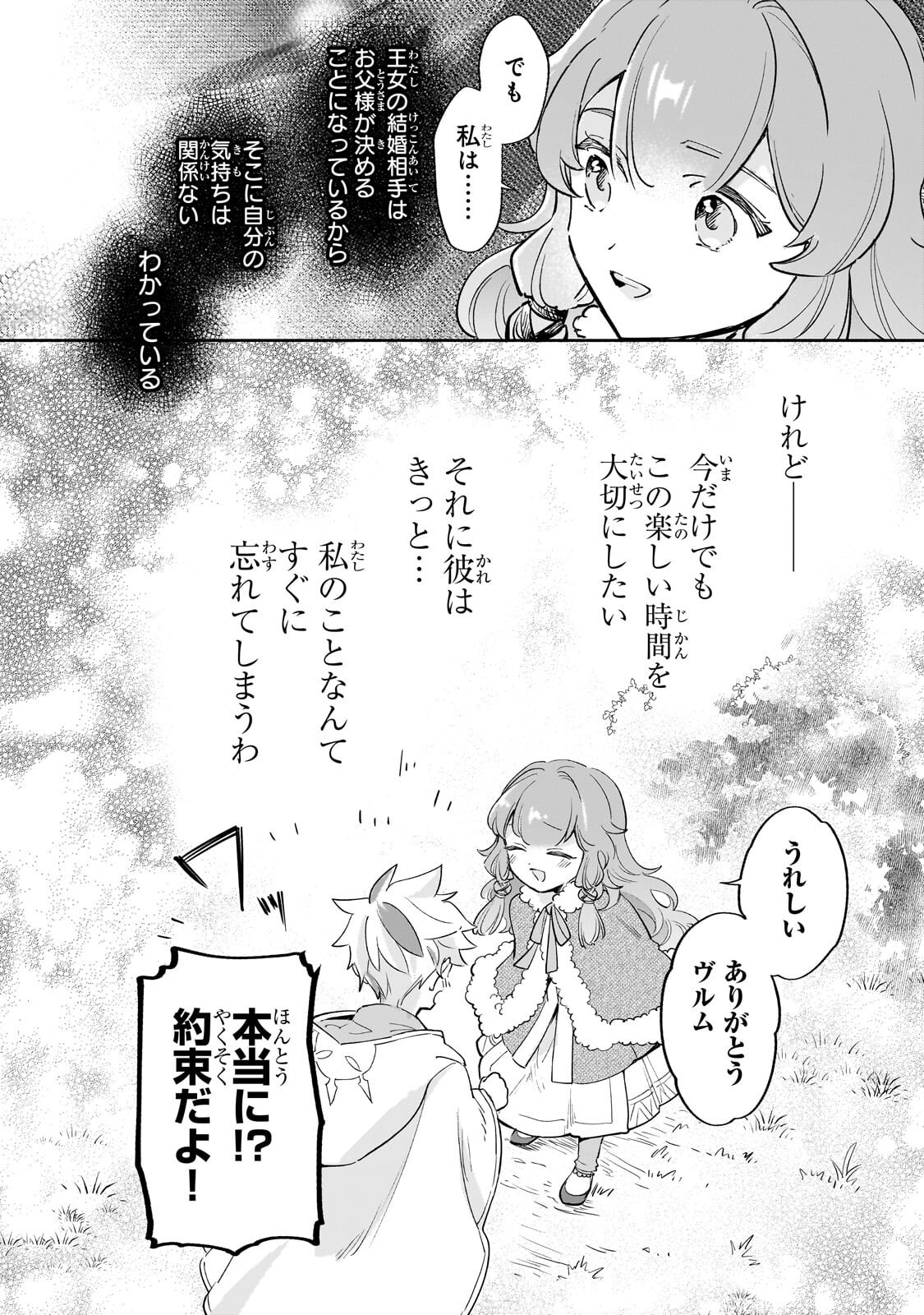 KANCHIGAI KEKKON: ITSUWARI NO HANAYOME NO HAZU GA, NAZE KA RYUUOU HEIKA NI DEKIAI SARETEMASU!? Chap 17.2 - Pic 2