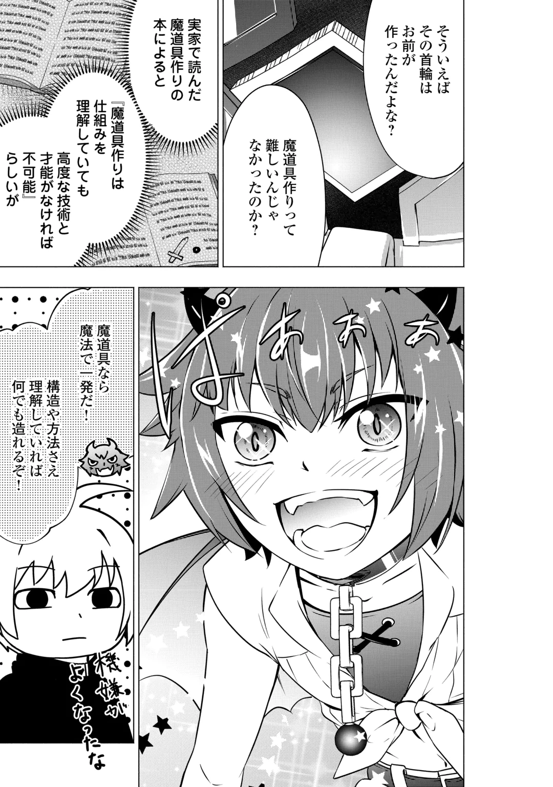 MARYOKU ZERO NO DEKISOKONAI KIZOKU, YONDAI SEIREIOU NI DEKIAI SARERU - RAW Chap 13 - Pic 21