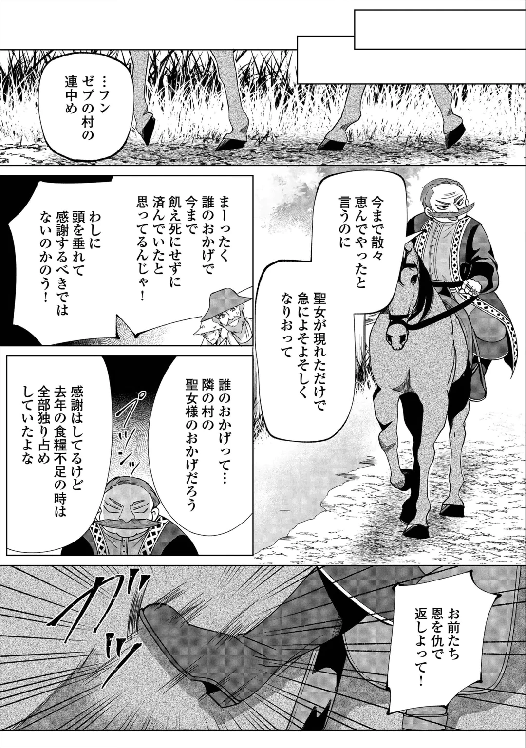 SEIJO DESU GA AKUMA WO SHOUKAN SHITA NODE GOMAKASHIMASU! Chap 3 - Pic 14